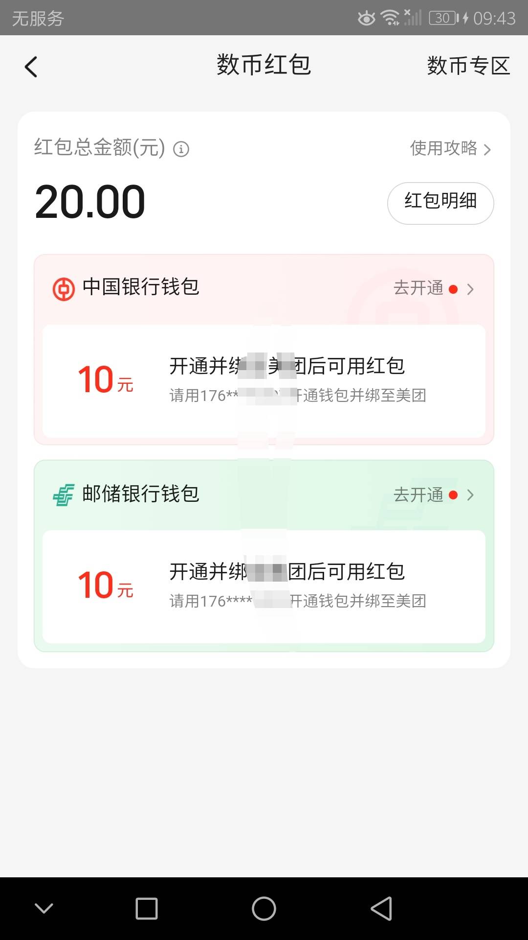 他喵的，这美团两个数币红包，因为手机号停用登不上去数字人民币了，这有办法想吗。老13 / 作者:老干部啊啊啊 / 