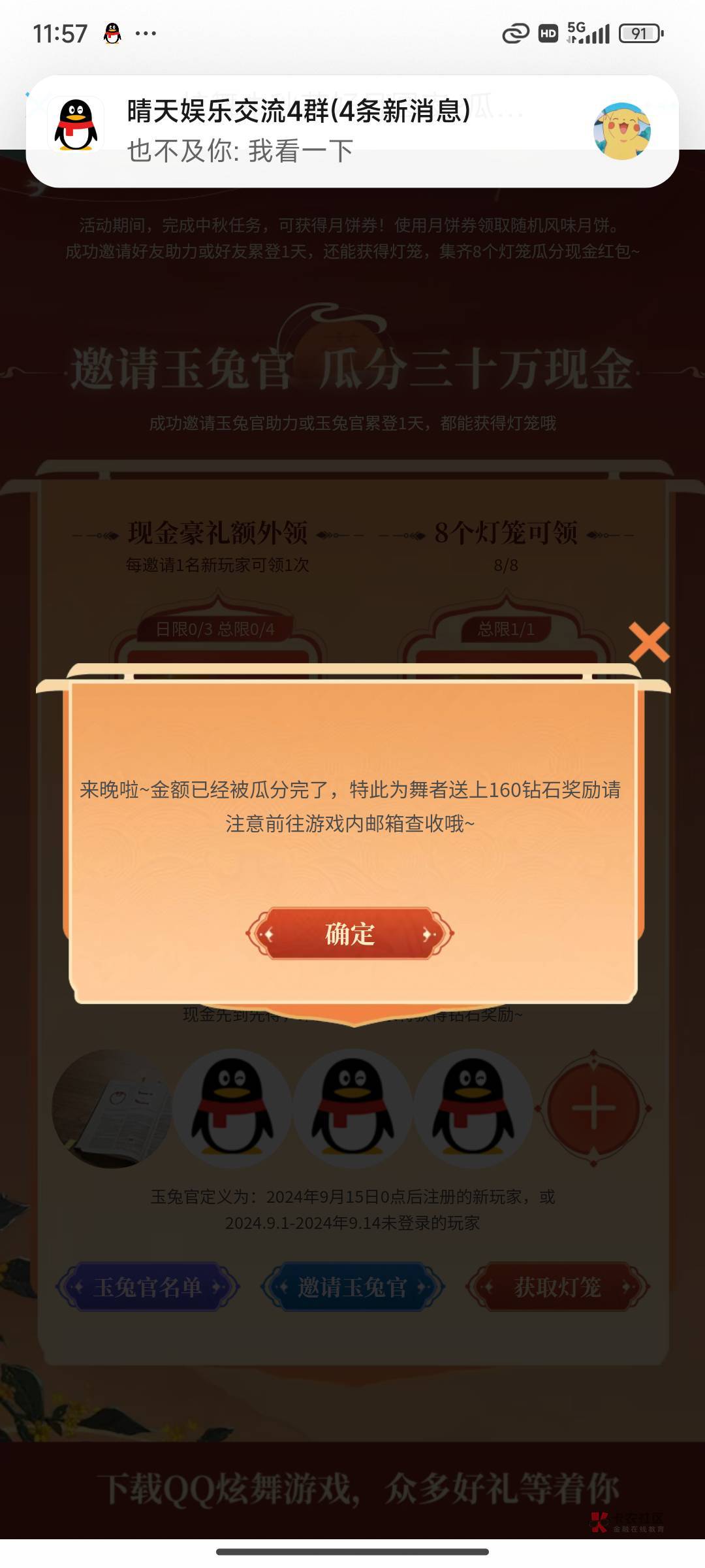 炫舞还有，邀请的是新用户还可以领2。毕业了一个，剩下的都是异常的号


19 / 作者:坚强321 / 