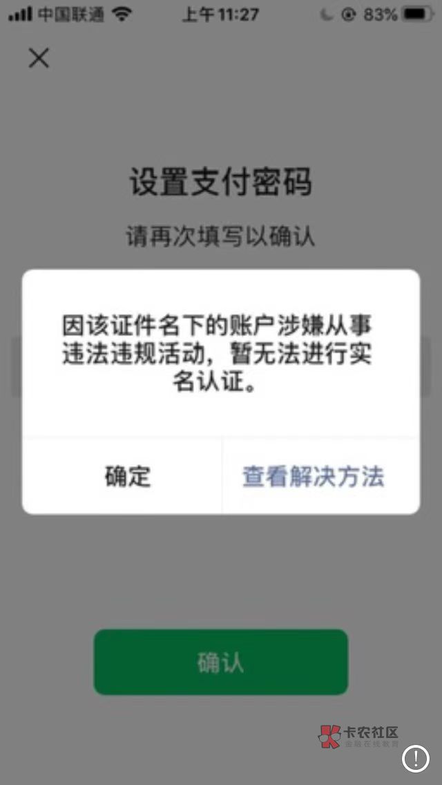 微信实名提示涉嫌违法活动一直无法实名终于解决了，网上开了一张无犯罪证明，终于把第9 / 作者:曾经遗忘的角落 / 