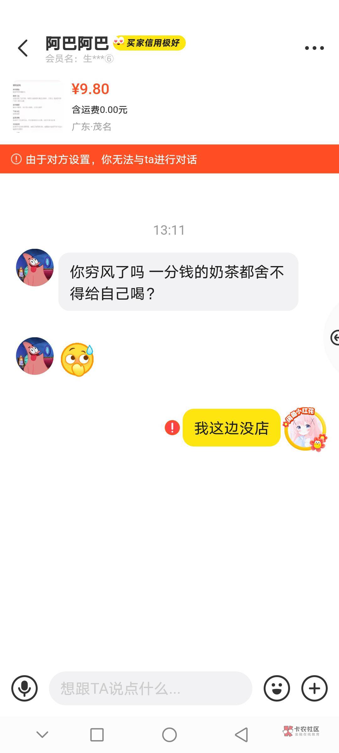 这个出生是谁，古茗卖便宜一两块惹你了？

77 / 作者:梦嘉 / 