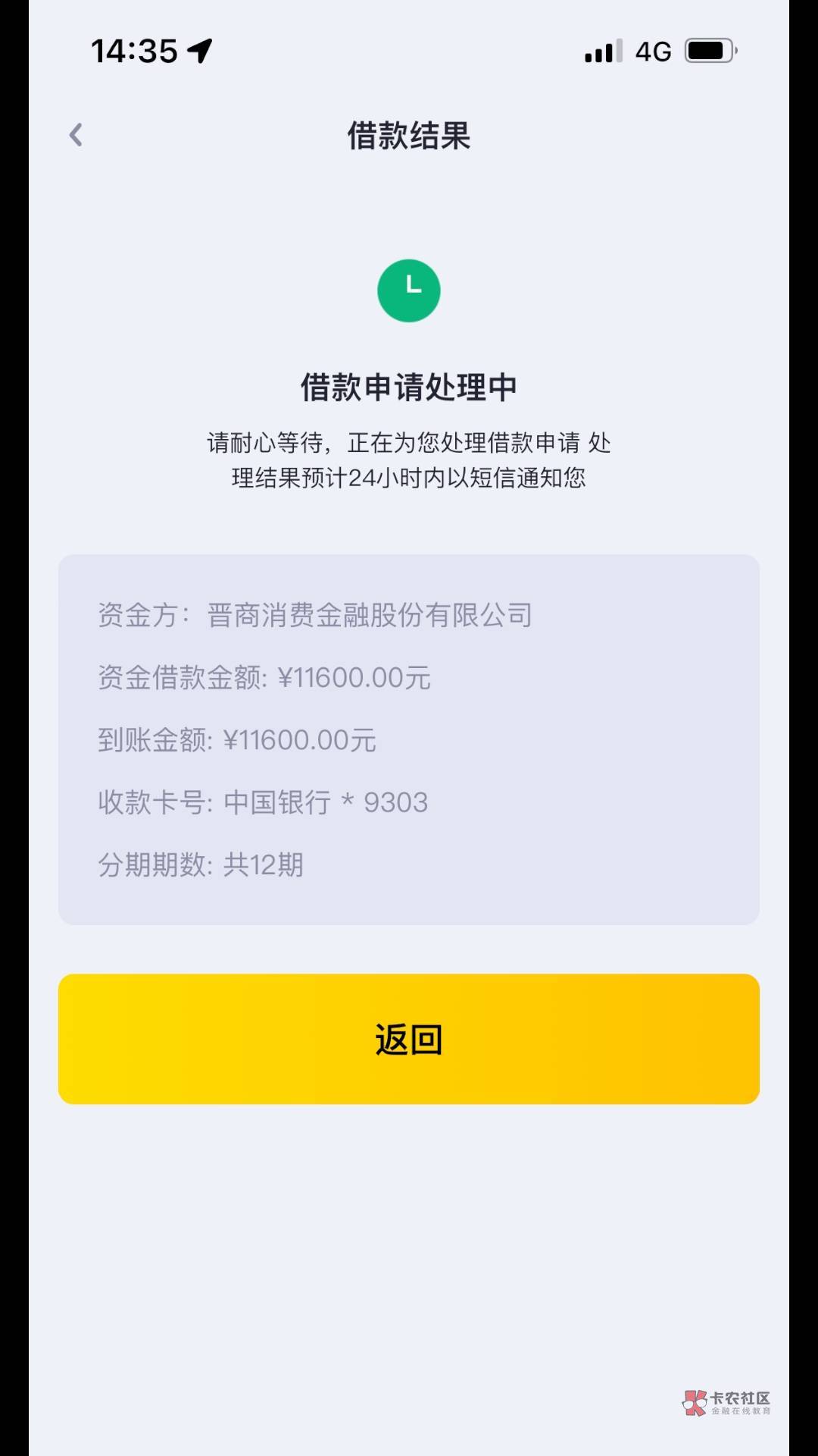 YQG下款11600，第一次失败第二次额度全借就成功了还提升额度15000第三方匹配了个8000
92 / 作者:强得很 / 