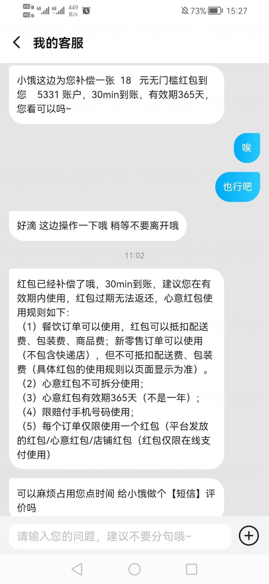 上饿了么看看有没有优惠券快到期的，然后幻影定位苏州。截图找客服赔偿延长时间或者赔78 / 作者:刀巴哥 / 