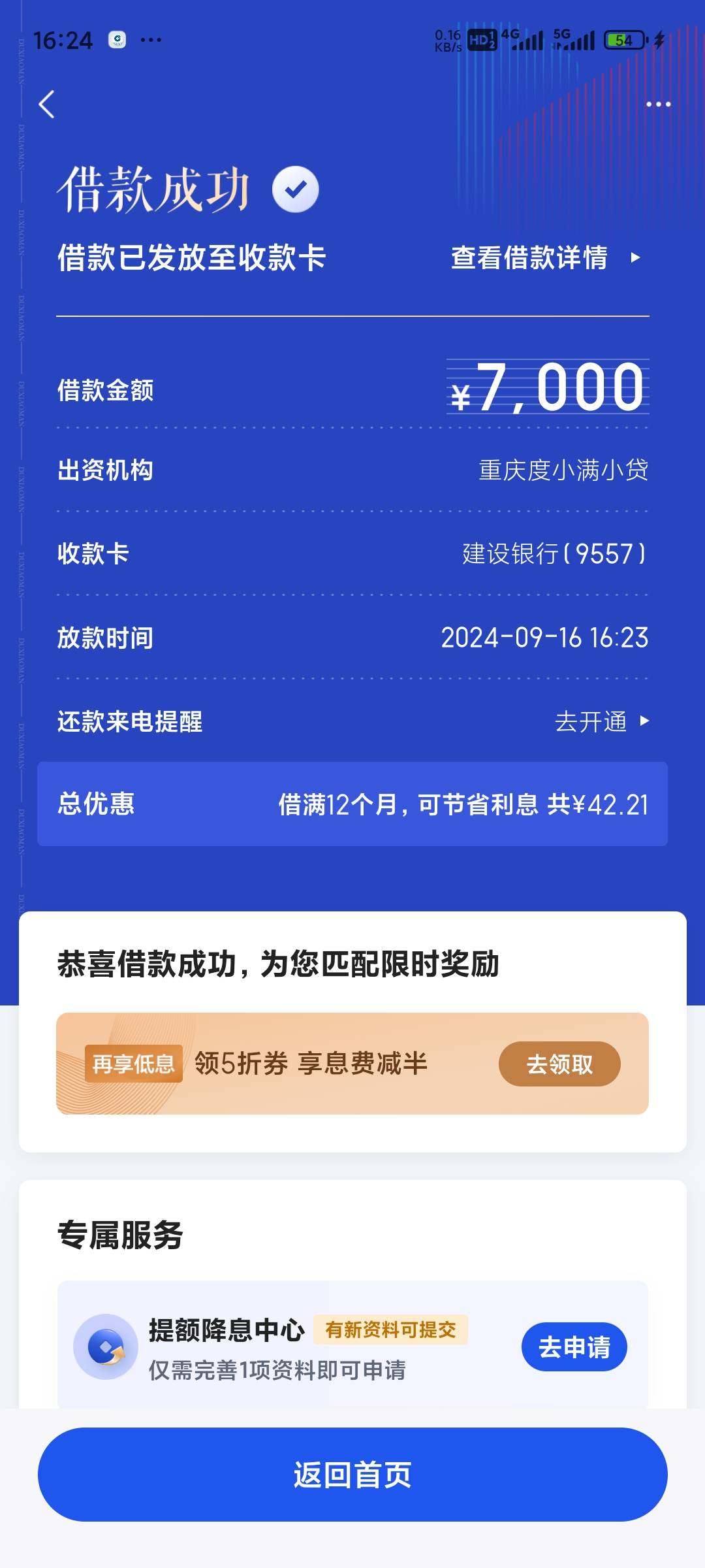 度小满下款，这次是度小满自己放的，早上点的一直在审核，刚刚上去又点了一下继续这笔91 / 作者:月光林地 / 