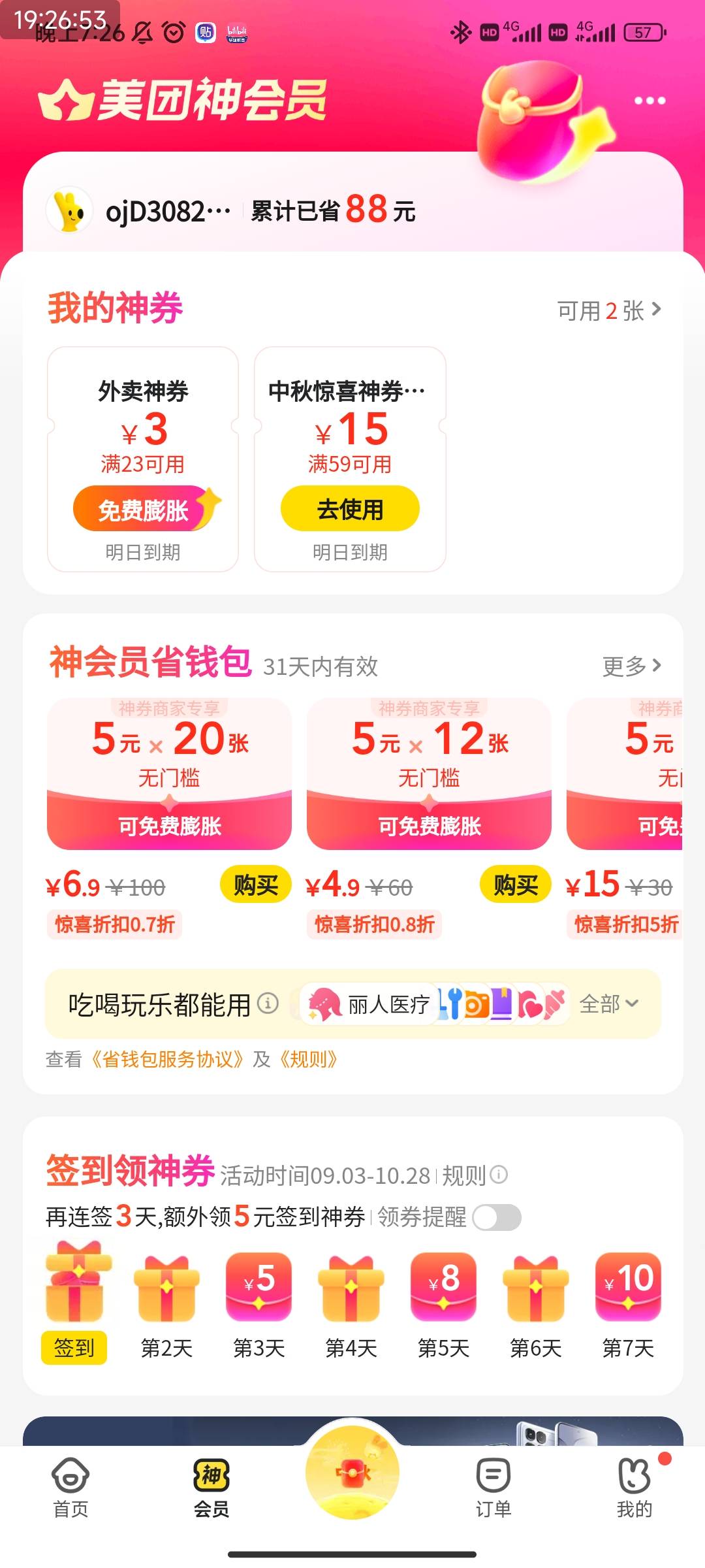 老哥们，美团这个怎么样。6.9，20张5无门槛

22 / 作者:黑鬼儿 / 