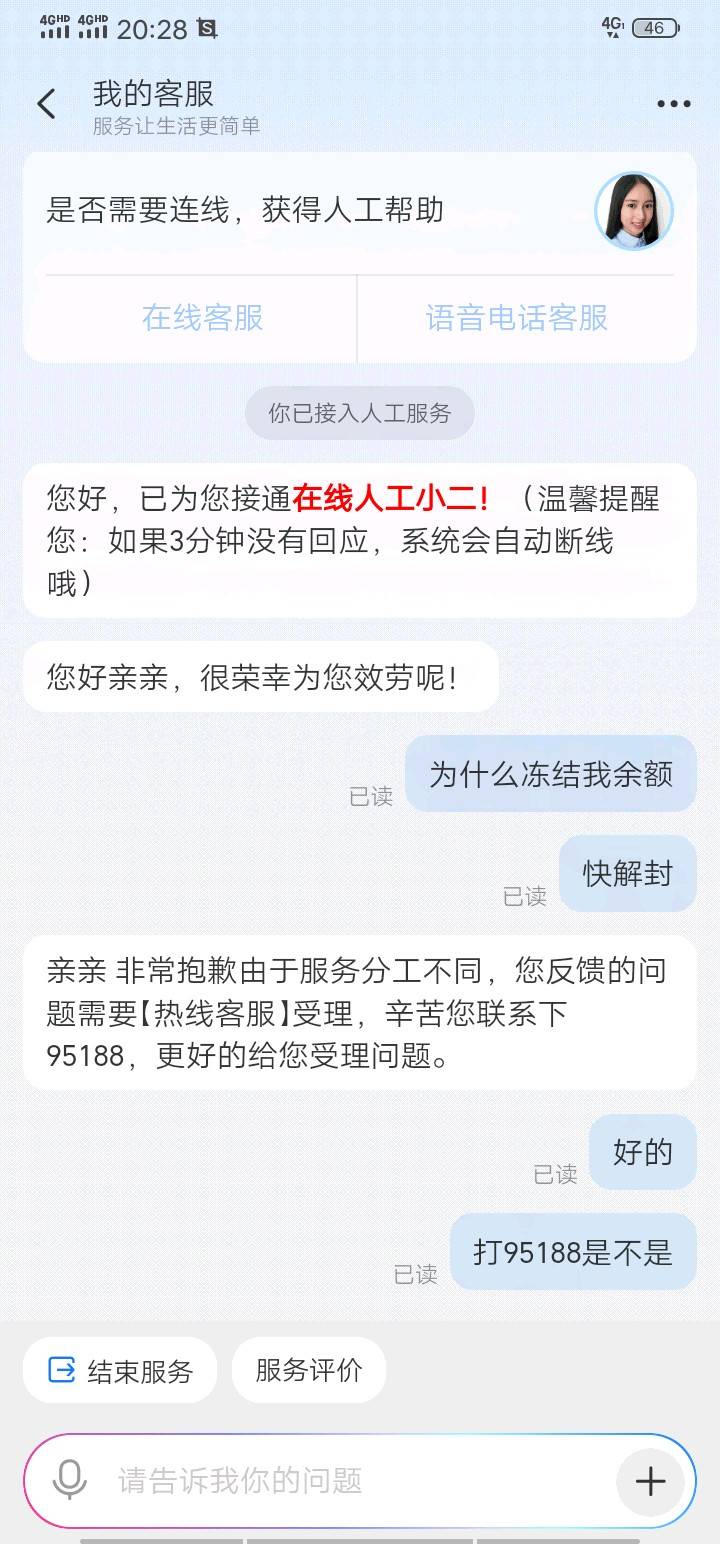 老哥我大战支付宝客服，让他把我解封账户余额，我打电话过去，他接的说你好，我说我好16 / 作者:大叔不好色 / 