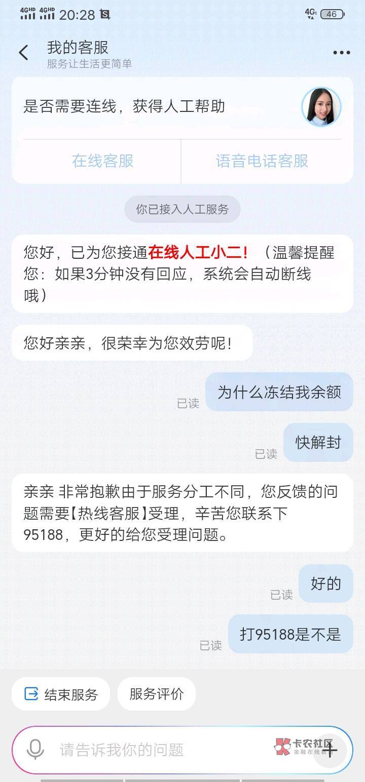 老哥我大战支付宝客服，让他把我解封账户余额，我打电话过去，他接的说你好，我说我好6 / 作者:大叔不好色 / 