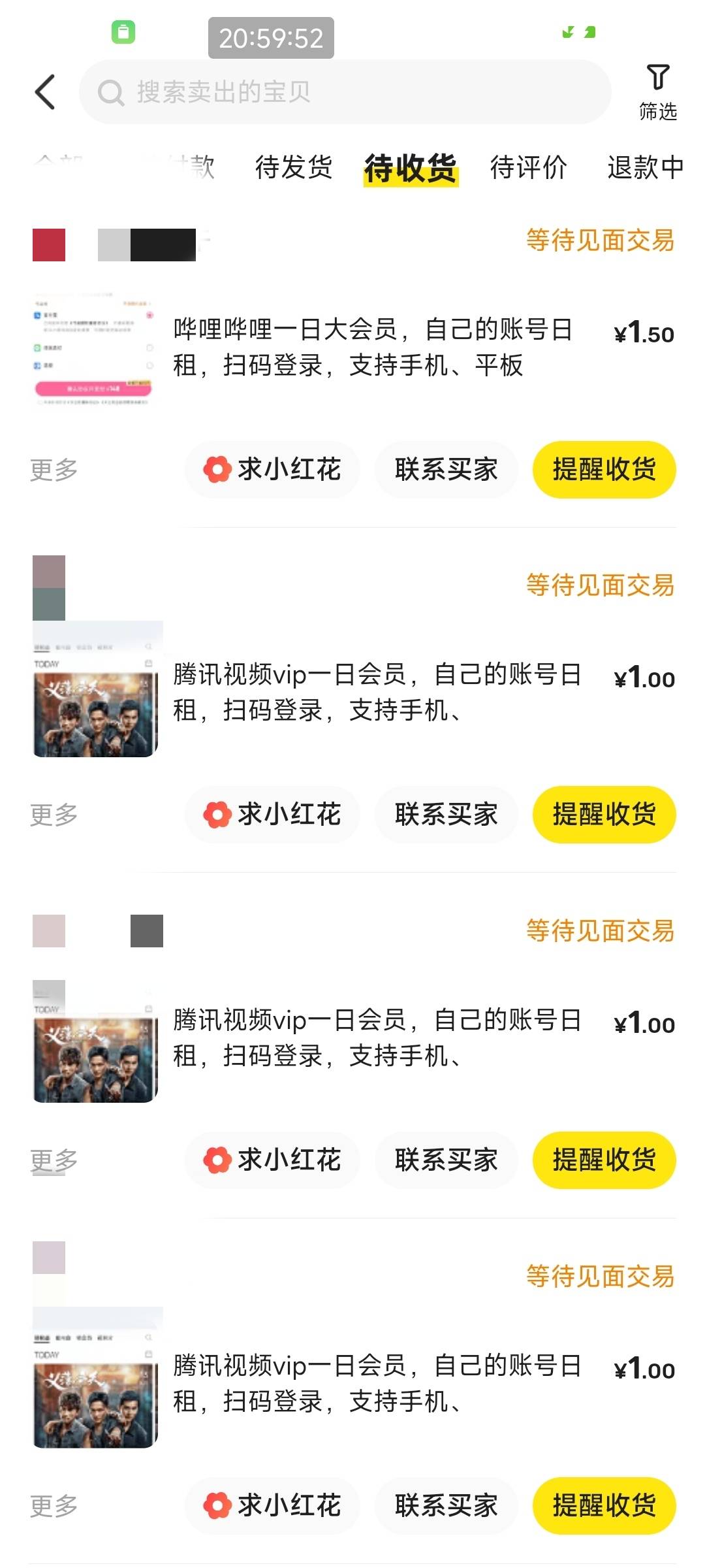 翼支付弄的哗哩哗哩。腾讯会员。一天也有10来块。出的时候记得看是不是小号。小号一律76 / 作者:不得不问 / 