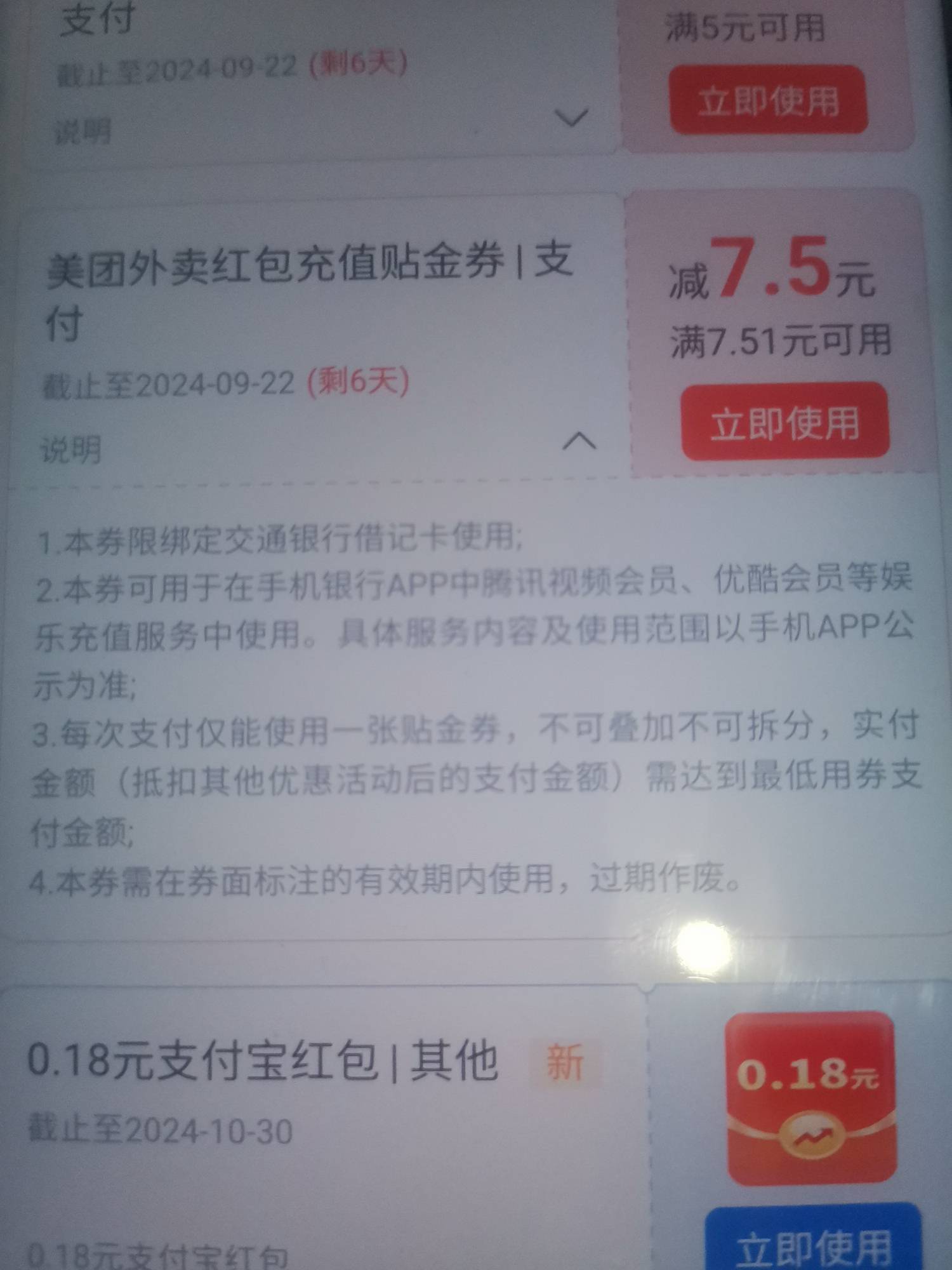 交行北京，美团这个可以出吗？


12 / 作者:你我已入账 / 