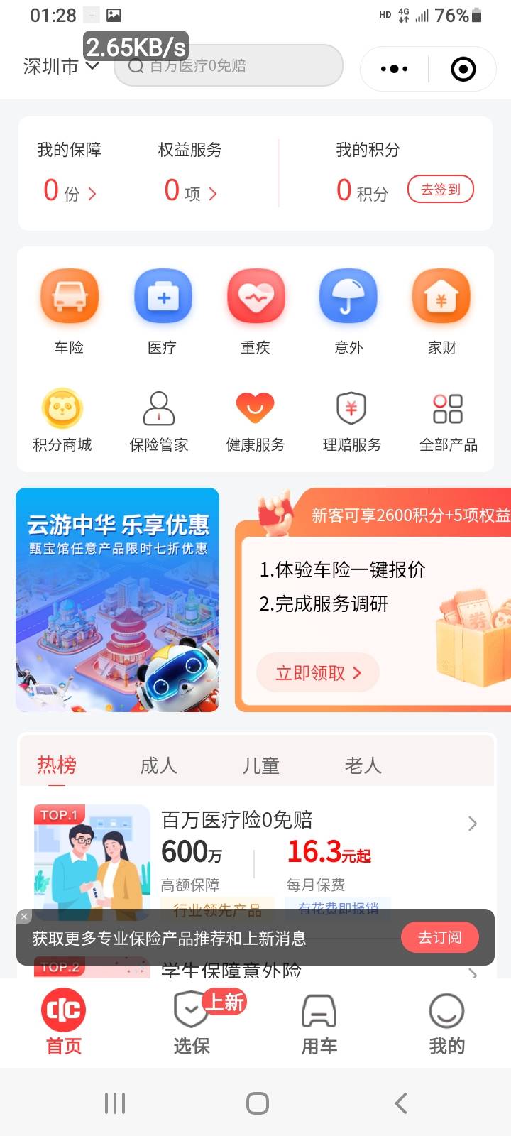 中华保小程序38周年环游中华活动87 / 作者:冯氏铁匠铺 / 