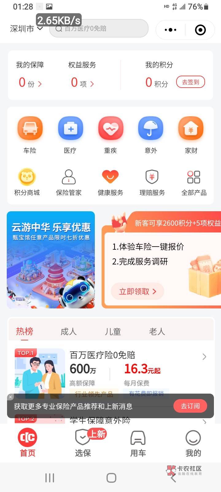 中华保小程序38周年环游中华活动78 / 作者:小李探花要喝酒 / 