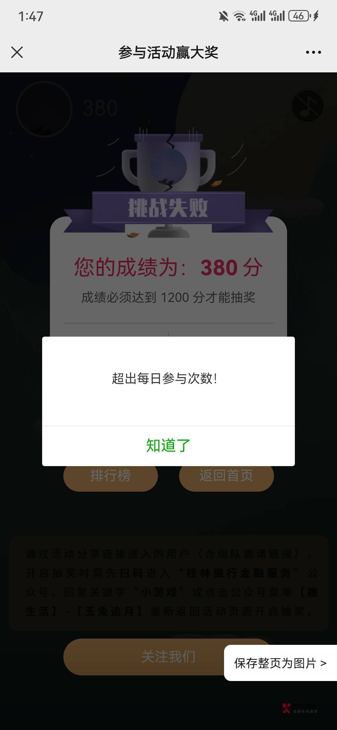 微信关注：桂林银行金融服务。对话框回复：小游戏。17中17号，活动最后一天大通过，没26 / 作者:yc01 / 