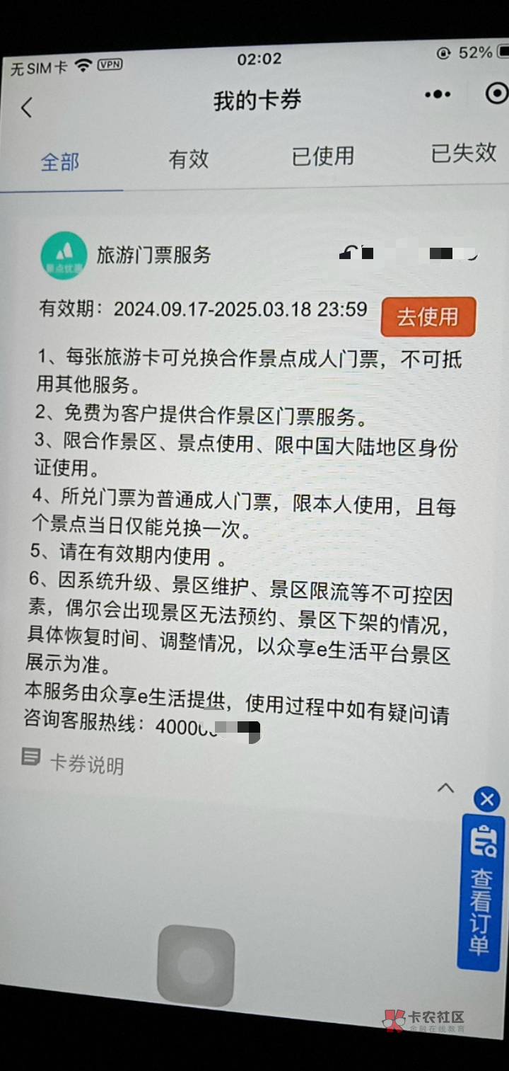 中华保这个是半年内所有门票一天兑换一次免费吗 

82 / 作者:卡农第一西门庆 / 