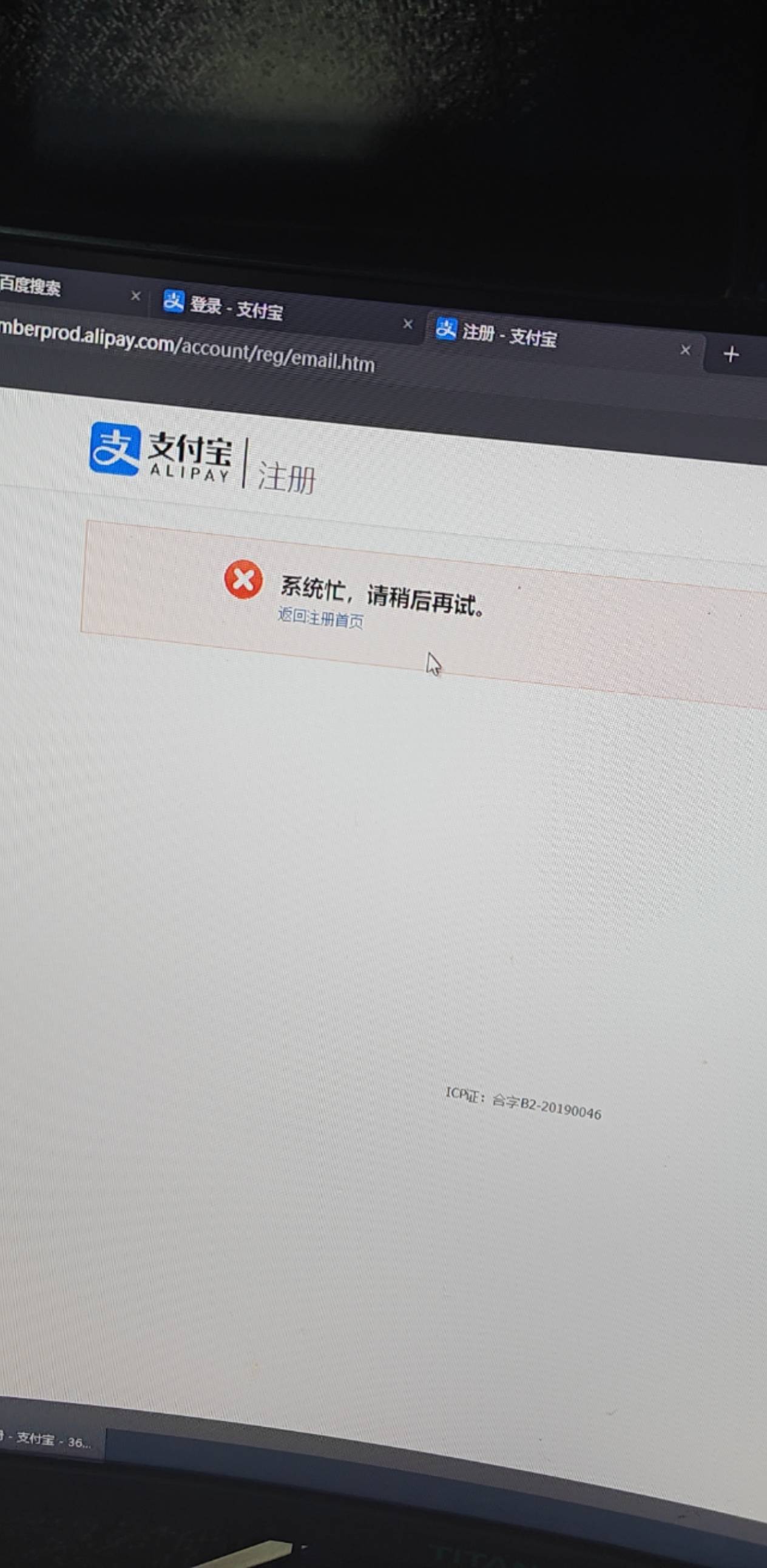 支付宝邮箱注册凉凉了？

10 / 作者:卡农最帅的男人 / 