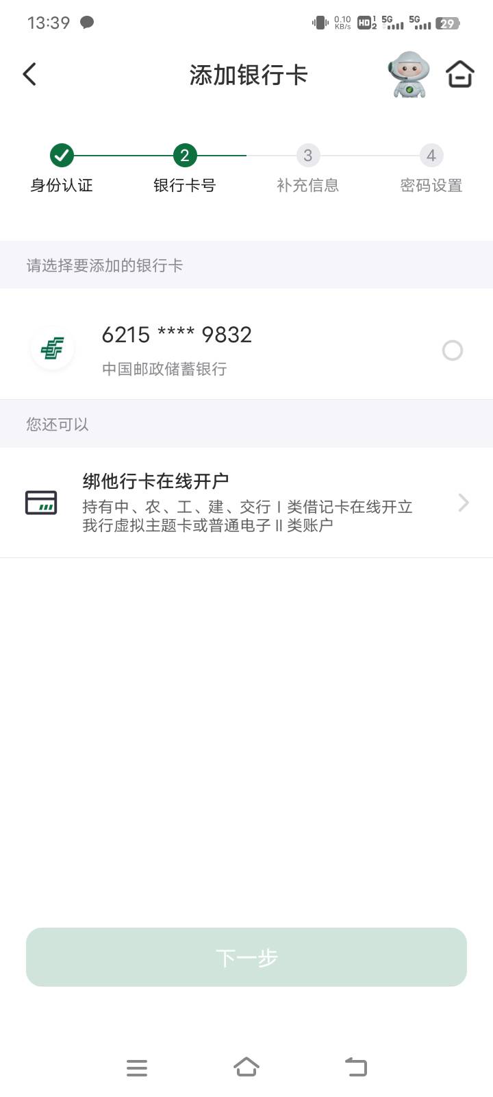 邮储厦门博饼保姆级教程

第一步：邮政app搜索开通电子账户，开二类户底部输入推荐码56 / 作者:在下失礼 / 