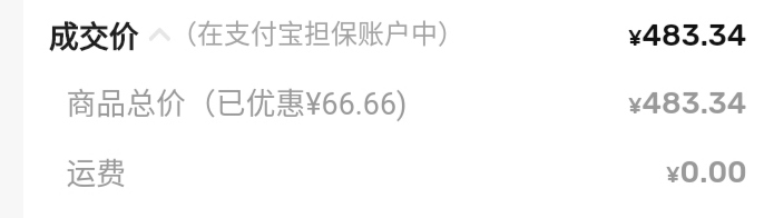 海鲜那个小刀优惠这么猛的吗，点一下就少付66.66，也算大过节的破零了

89 / 作者:fffzzz / 