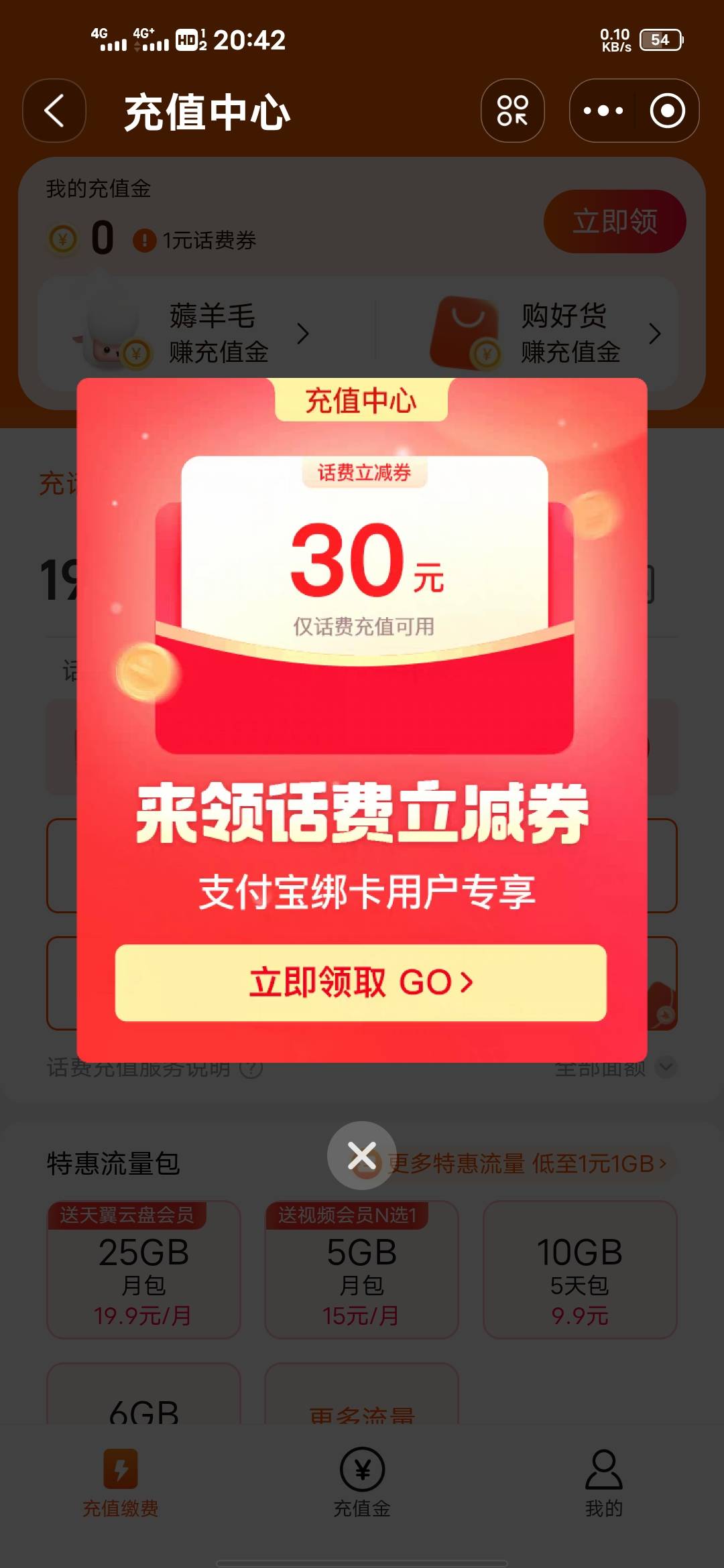 终于轮到我了，淘宝30话费券，五天了才弹出来 


90 / 作者:无情的刺客 / 