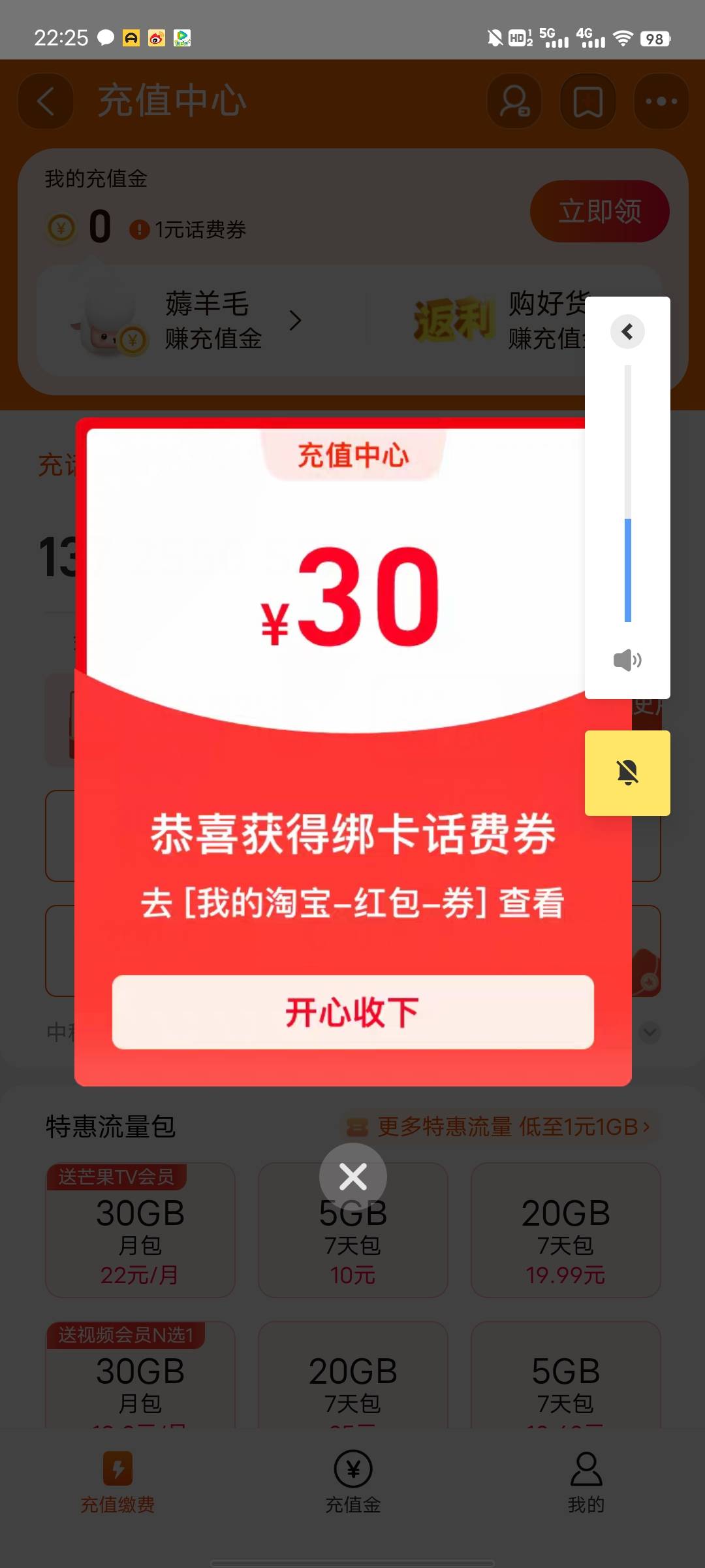 你们的淘宝到了吗 这一轮的又弹了 注销3次了这个月应该上限毕业了吧



96 / 作者:活在苦难之中 / 