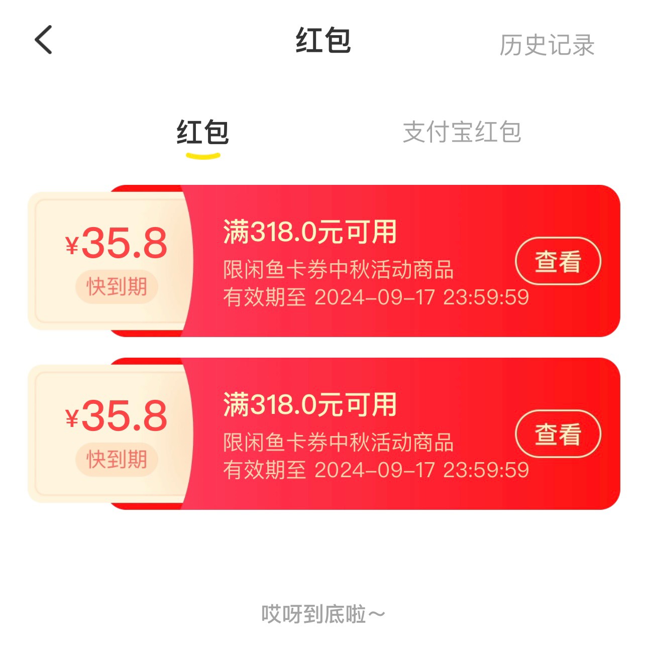 闲鱼红包看来要浪费了，不知道买什么了

4 / 作者:你的天空 / 