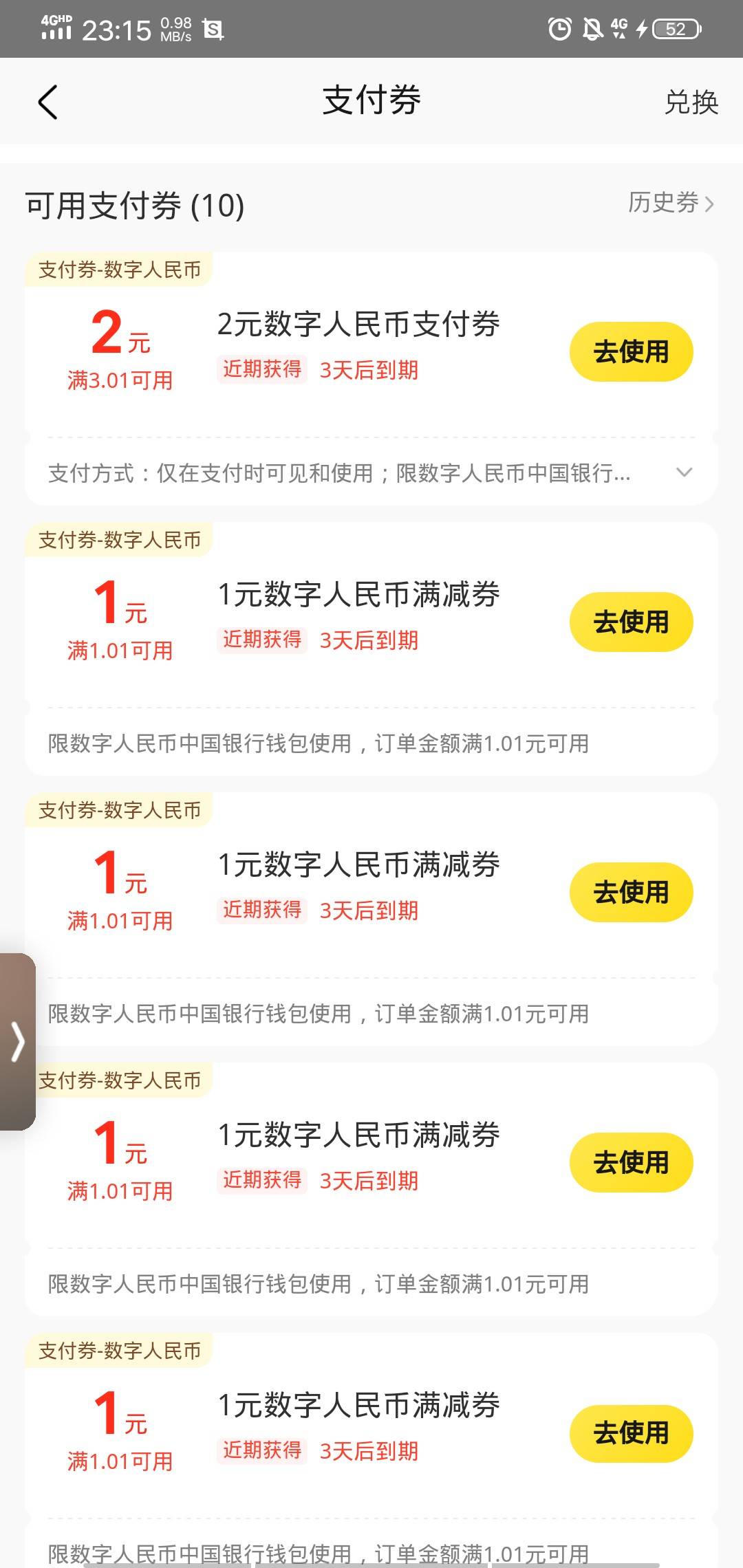 请教下各位老哥，为啥美团上定外卖我数字钱包10块不显示抵扣，只显示抵扣卷可用？

78 / 作者:maomao112233 / 