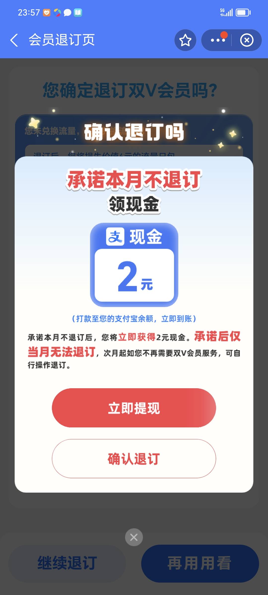 支付宝开了双v会员的，去退订，提示不退订2元

26 / 作者:支付凭证娱乐 / 