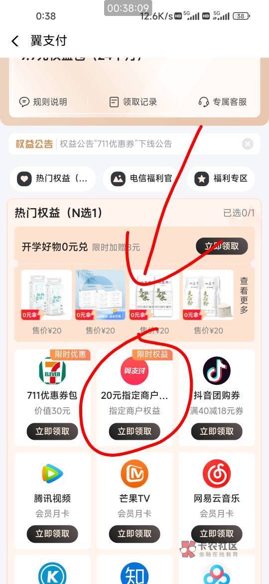 翼支付这个20指定商户券，能扫V吗？有领取过的吗

24 / 作者:你莫说888 / 