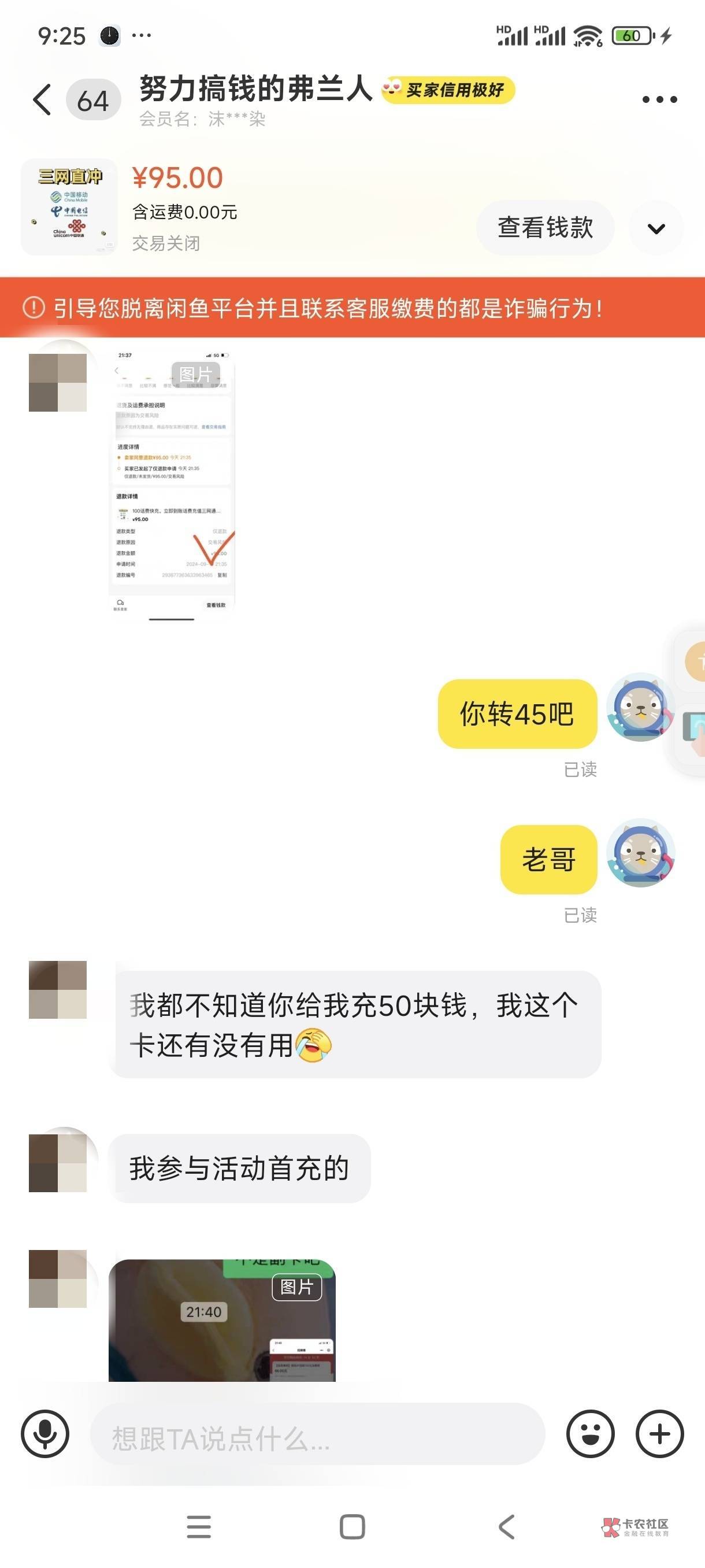 黄鱼卖100话费充值50突然所有没有发货的订单自动取消退款了，让买家转45算了全是借口8 / 作者:ank2 / 