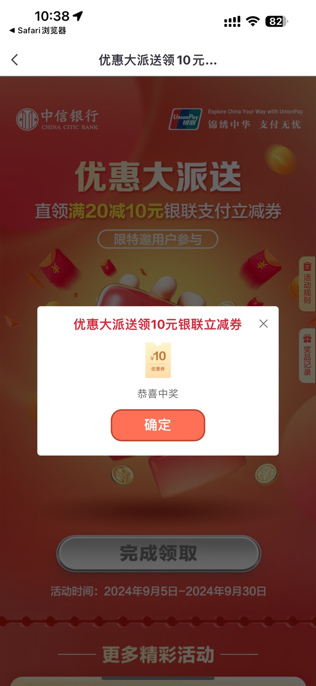 【中信银行】感恩回馈领10元立减券！9月30日前领取，详细规则见 go.citicbank.com/uAL31 / 作者:Dww / 