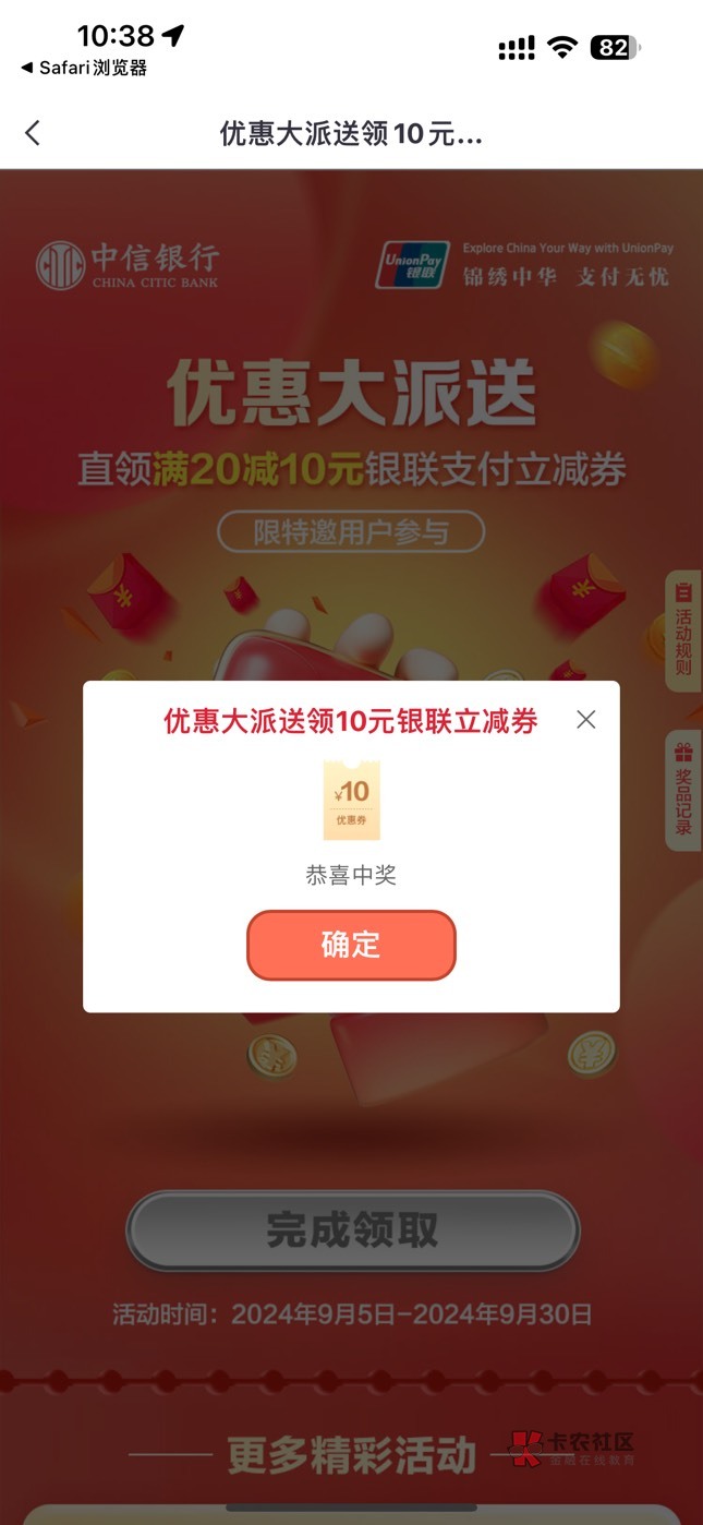 【中信银行】感恩回馈领10元立减券！9月30日前领取，详细规则见 go.citicbank.com/uAL73 / 作者:Dww / 