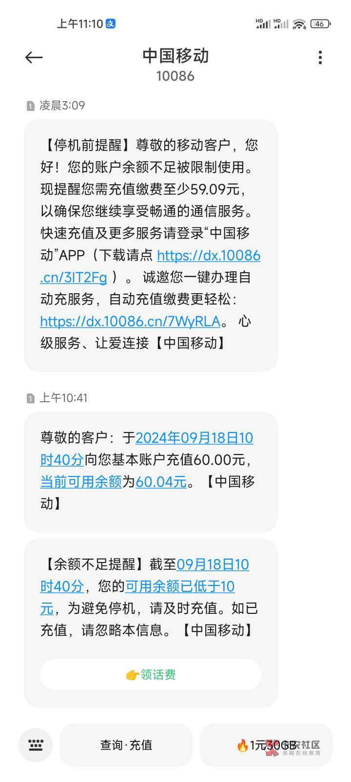 昨天更新游戏不知道为什么自动换到我8元T餐的卡，扣了我60毛流量费，还好客服好说话，61 / 作者:夞蕤毂㝶 / 