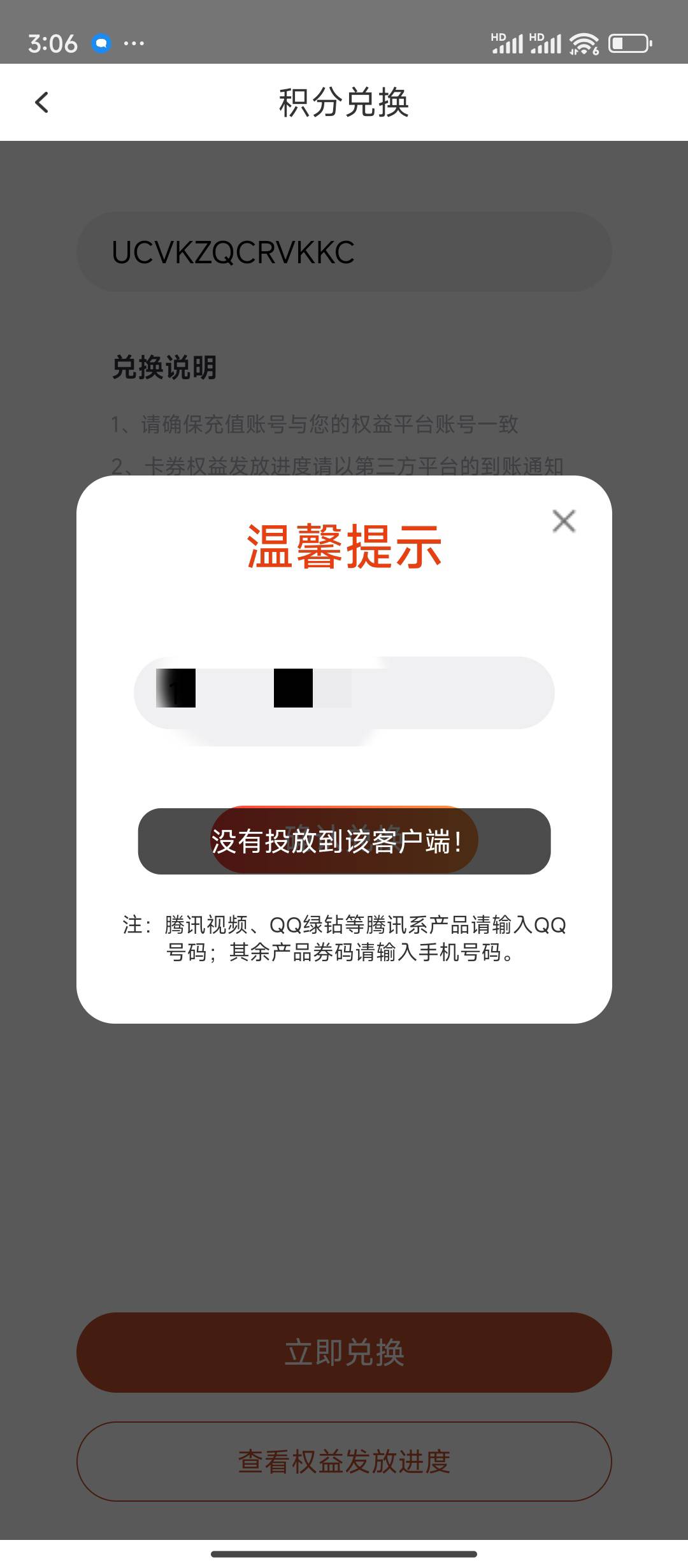 老哥们，华润通兑换支付宝红包，提示这个是什么意思？有没遇到过的？

58 / 作者:无法言说 / 