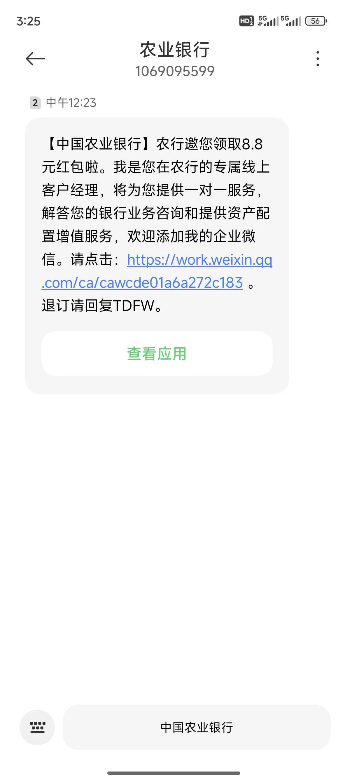 农行加企业微信8.8毛，不清楚是否特邀，也不知道限不限地区


40 / 作者:别回头1 / 