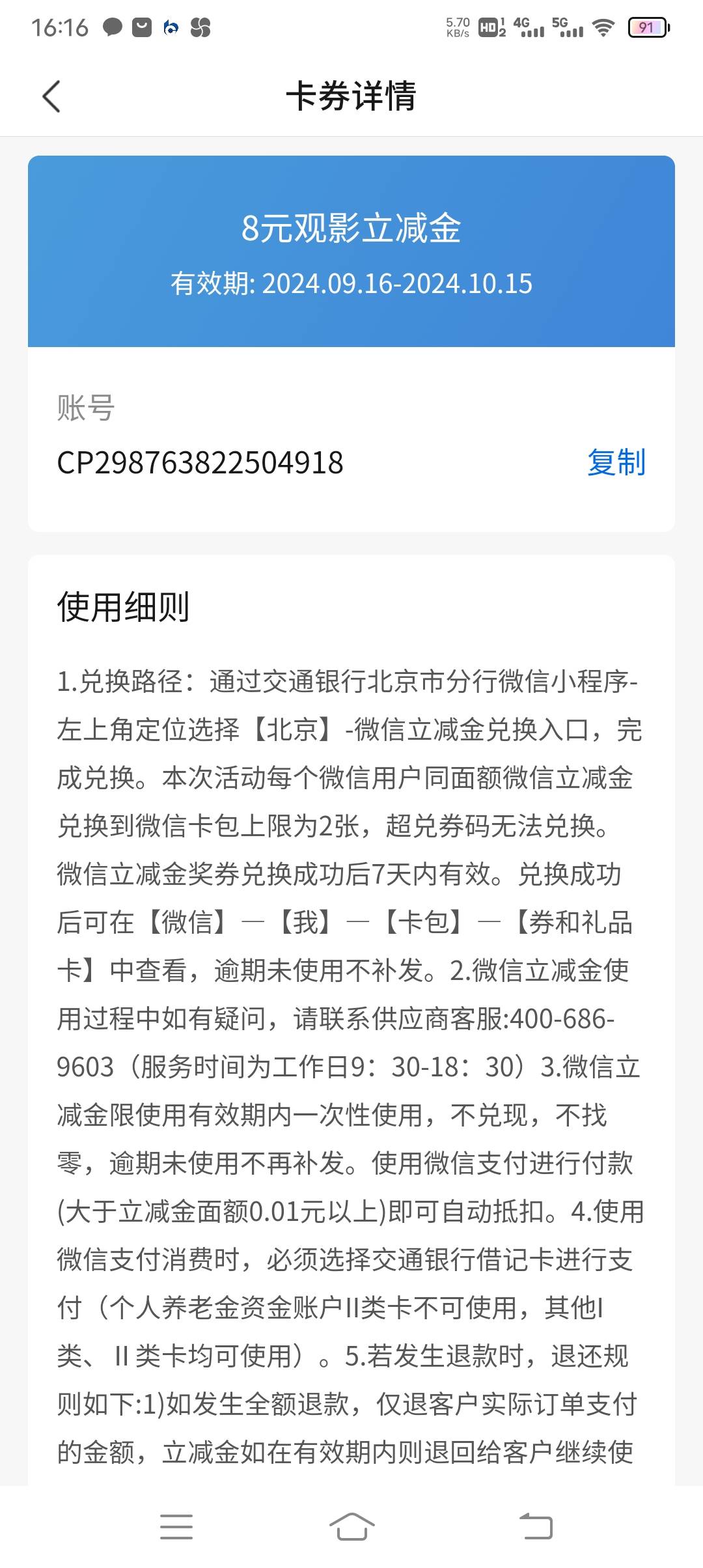 有没有受交行北京观影8立减金，有6张，限中影电影通app使用，可以买美团10外卖红包，94 / 作者:大家好我好 / 