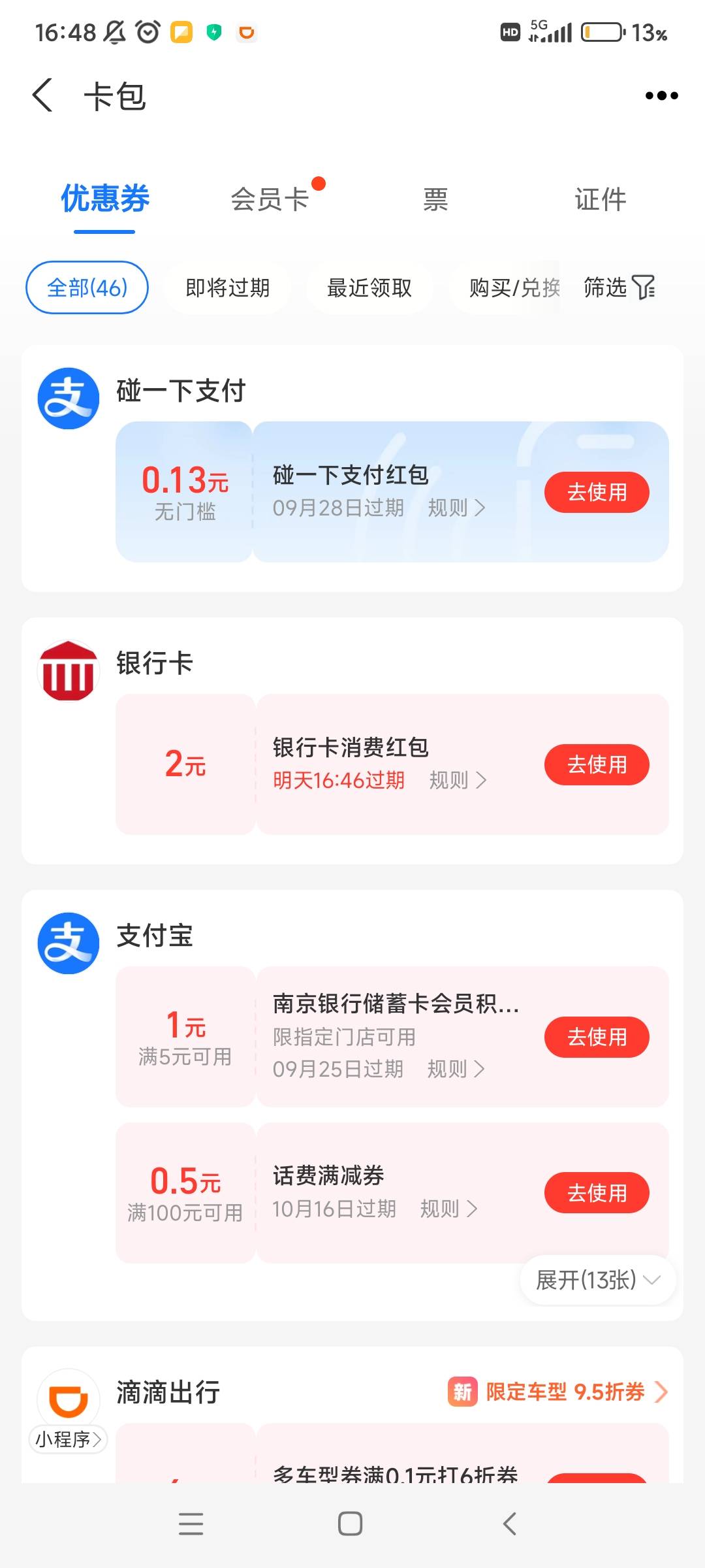 支付宝省心会员 一毛买二 限首次 应该挺多人买过了 搜苏州公交里有


96 / 作者:w无意义的白 / 