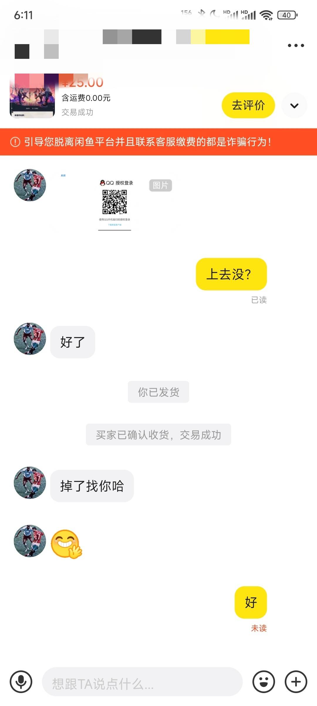 挂一天多总算卖出去了。

79 / 作者:他在东 / 