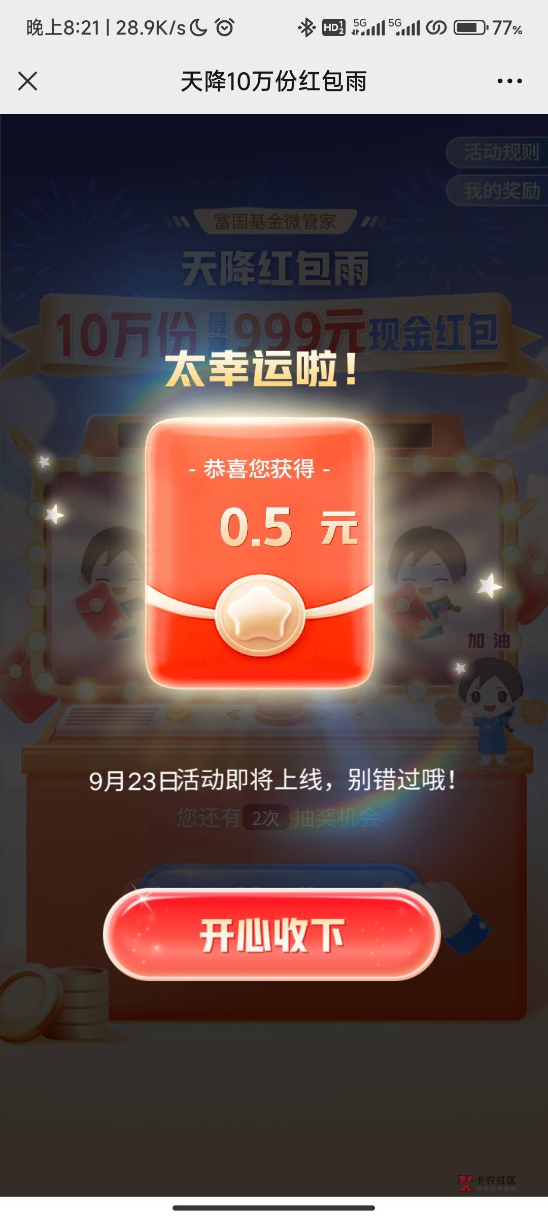 ＃公众号：富国基金微管家
右下角直接抽3次

22 / 作者:啦啦啦啦啦乖乖 / 