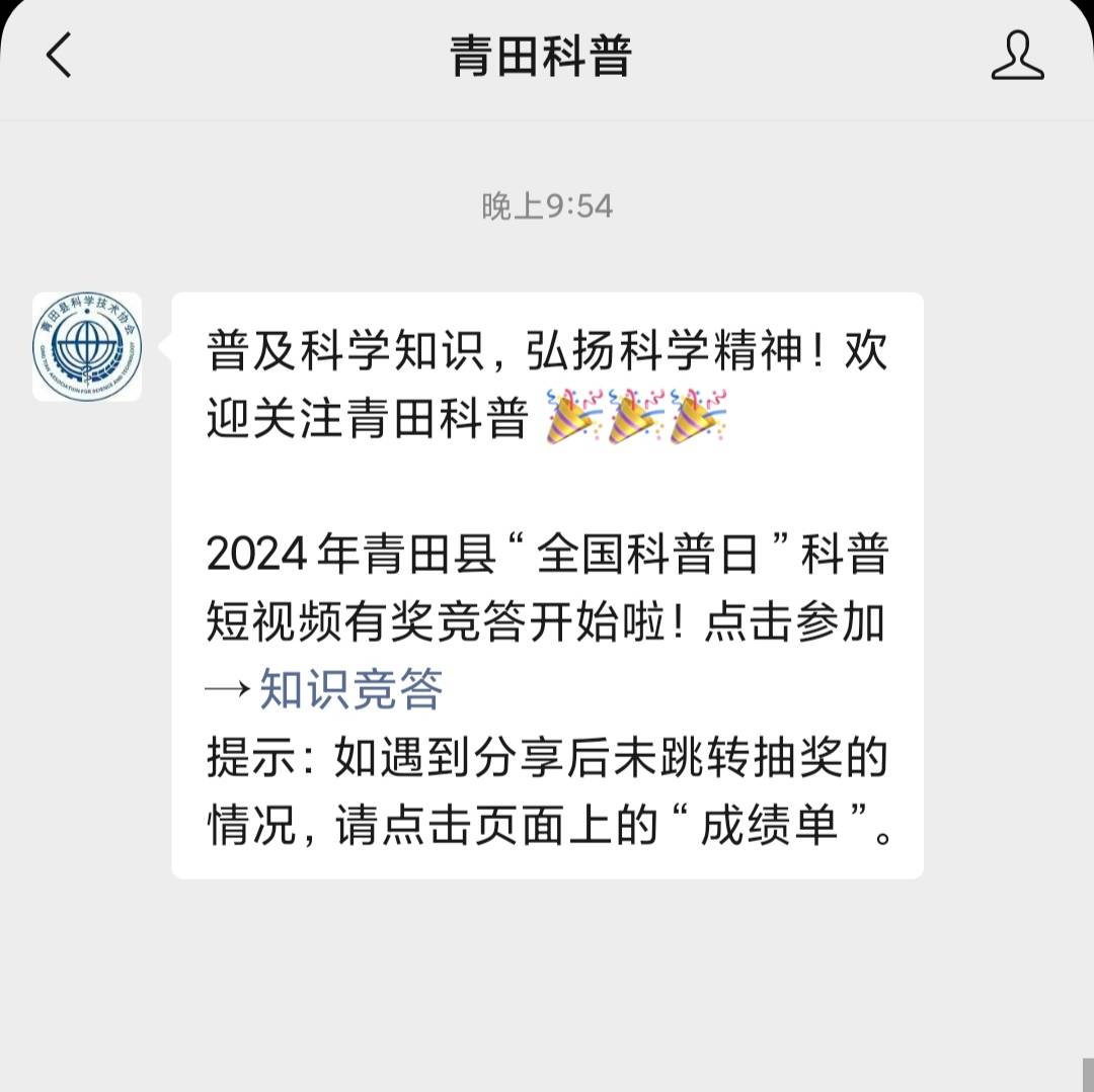 青田科普公众号
进去右上刷新立即点答题那个地方，进到填地区的地方位置否，信息乱，99 / 作者:廸加 / 