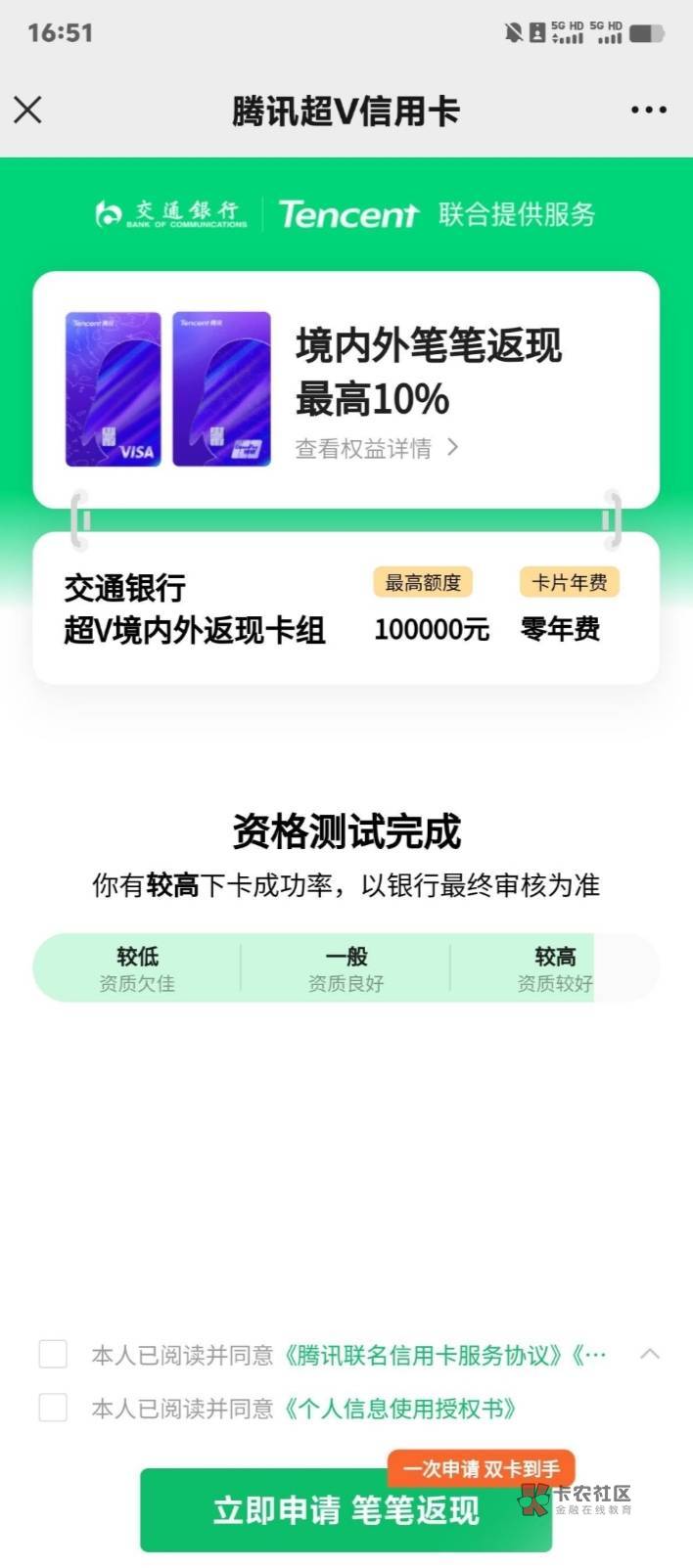 腾讯超v信用卡8k菜卡 以前秒拒 昨天看老哥说可以提前查通过率 申请完今天电审后秒P 资1 / 作者:就特么你叫夏洛啊 / 