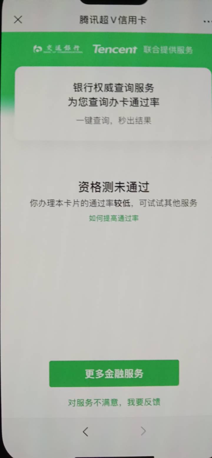 测评#腾讯超v信用卡#8k菜卡 以前秒拒 昨天看老哥说可以提...90 / 作者:好多好多啵啵啵 / 