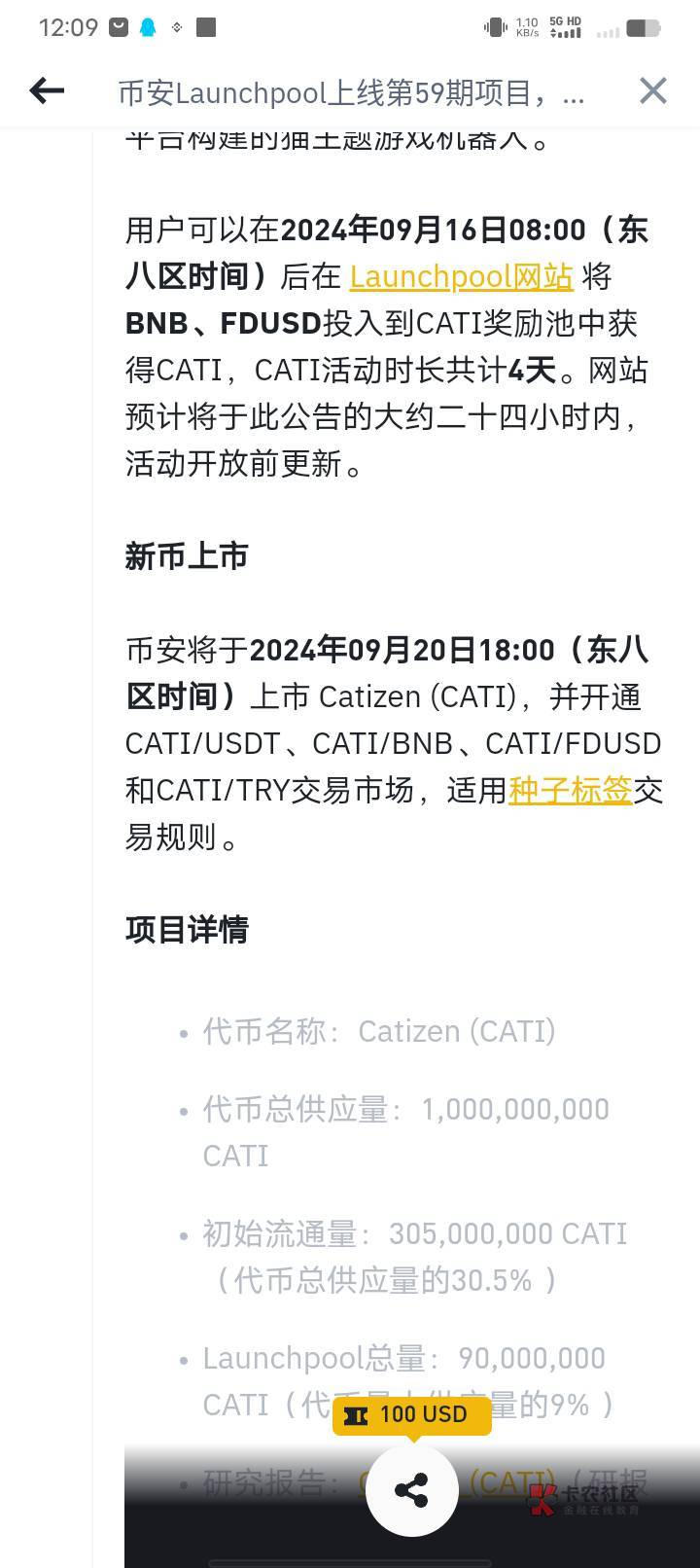 币安这个新人活动有多少老哥申请了。我用朋友的申请5户。好像目前一个CATI目前价值5块84 / 作者:w60 / 