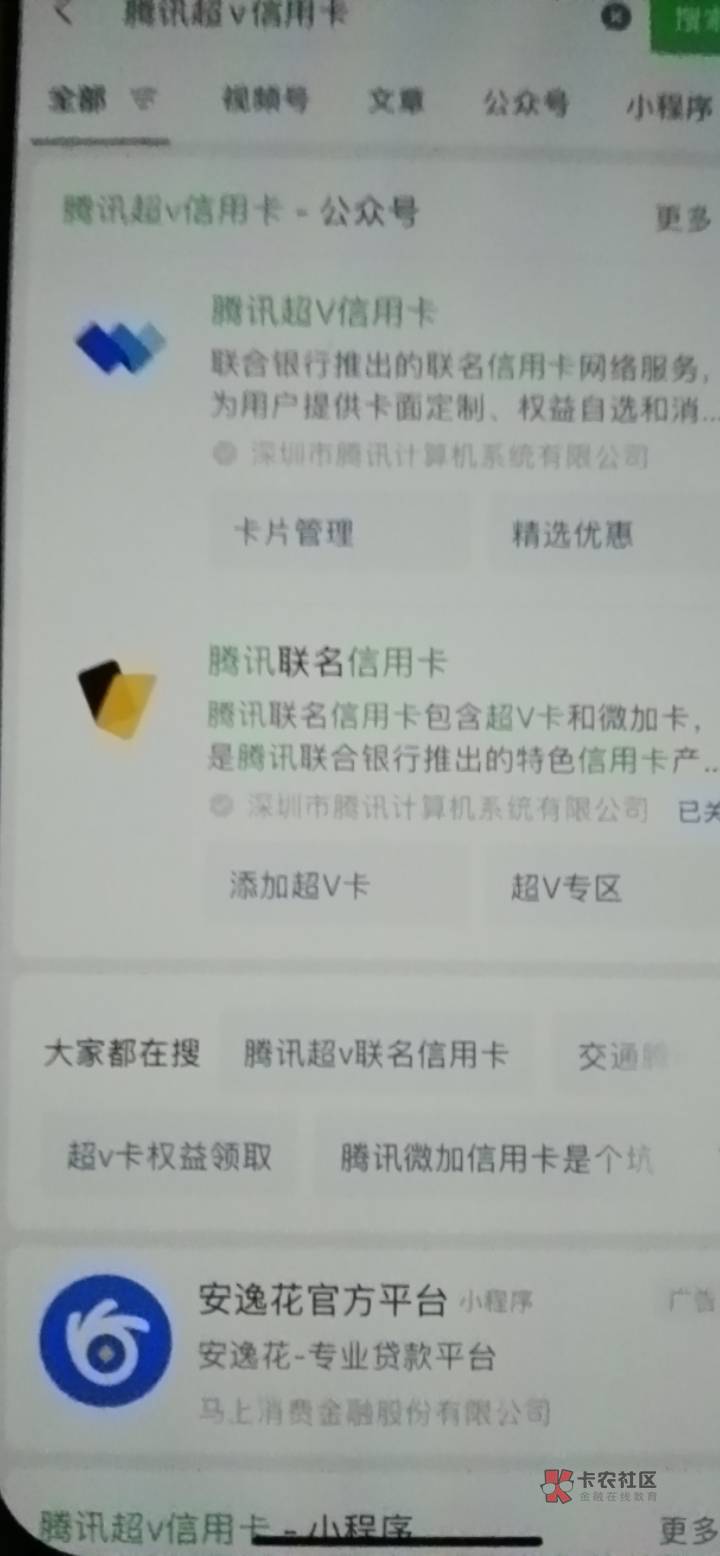 腾讯超v信用卡8k菜卡 以前秒拒 昨天看老哥说可以提前查通过率 申请完今天电审后秒P 资36 / 作者:好多好多啵啵啵 / 