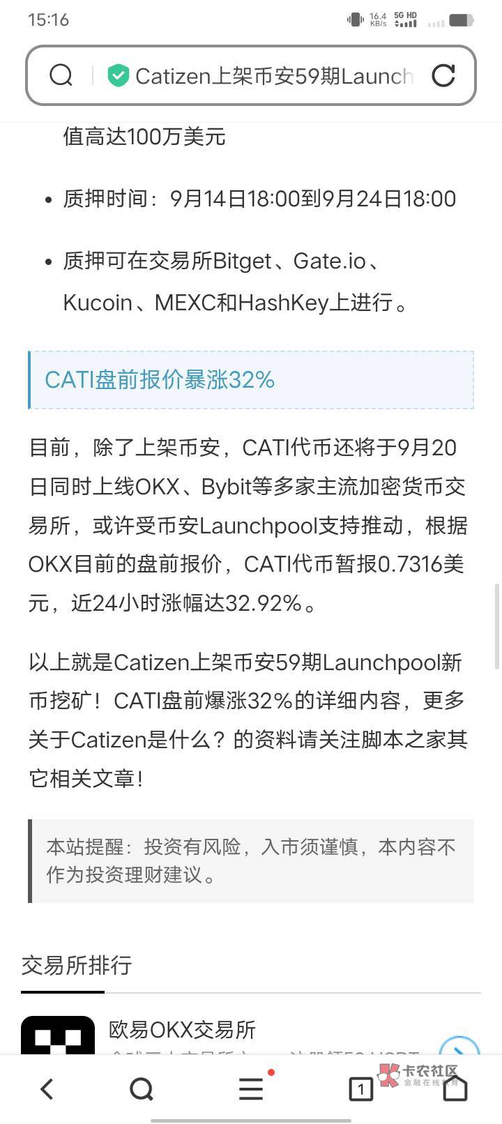 币安这个新人活动有多少老哥申请了。我用朋友的申请5户。好像目前一个CATI目前价值5块98 / 作者:w60 / 