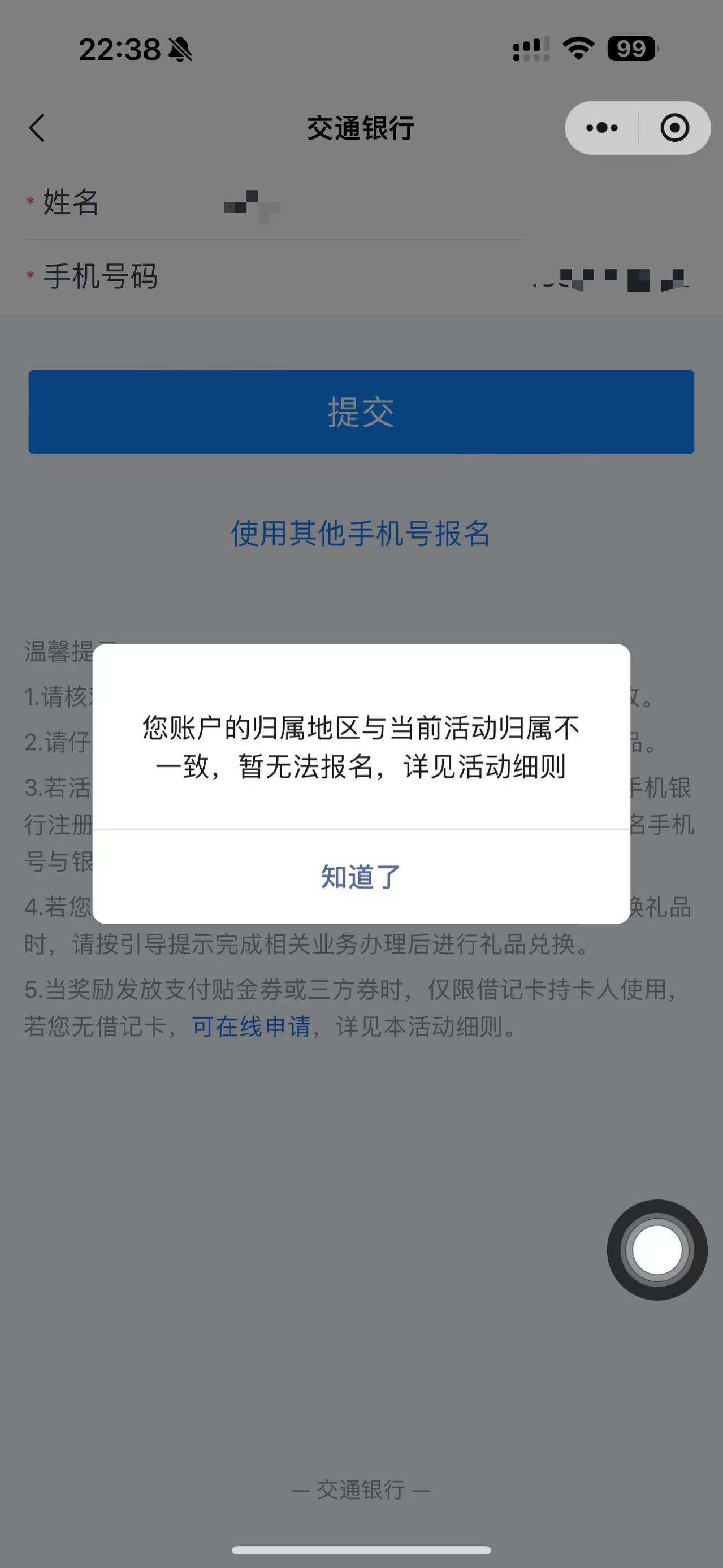 老哥们，已经开了交通昆明卡，小程序报名的时候显示这个怎么搞

69 / 作者:beee / 