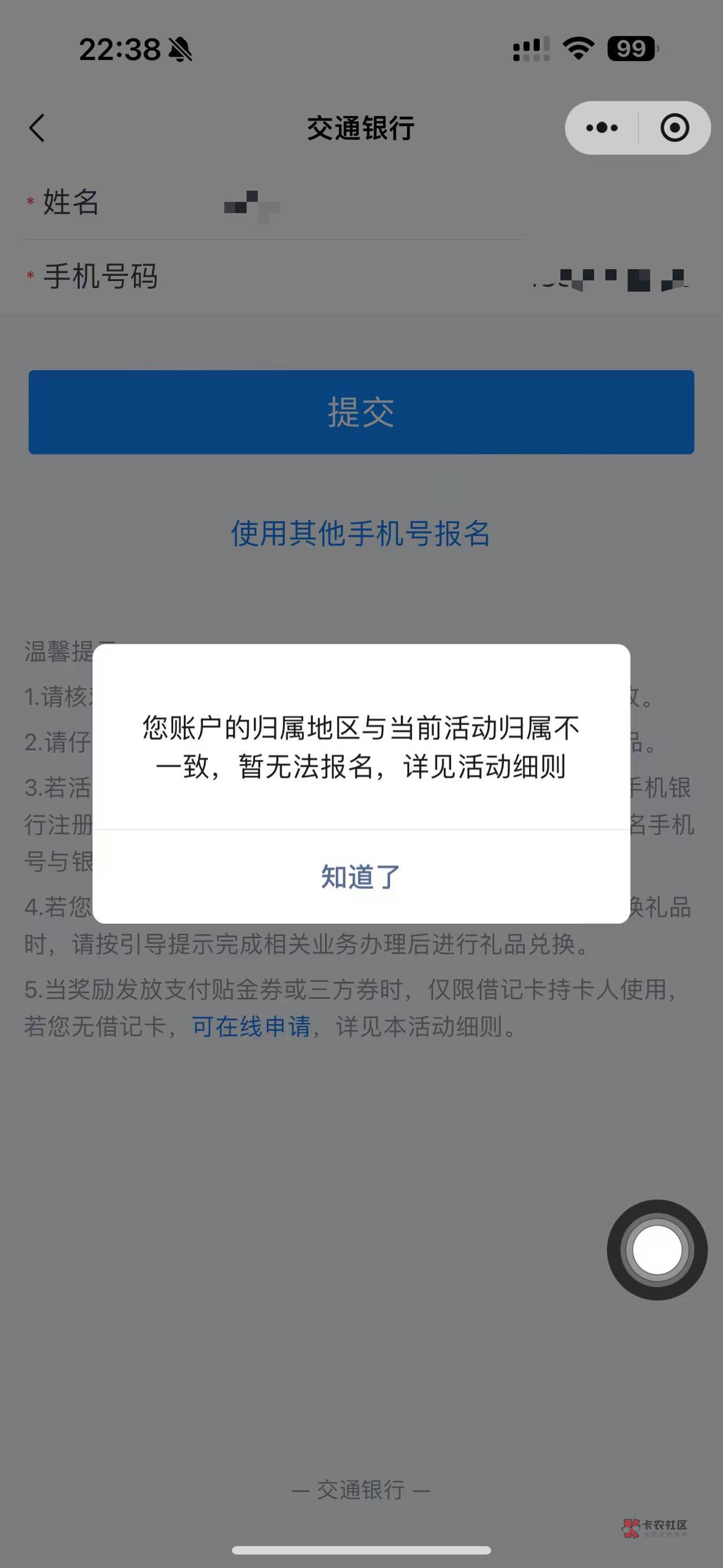 老哥们，已经开了交通昆明卡，小程序报名的时候显示这个怎么搞

22 / 作者:beee / 