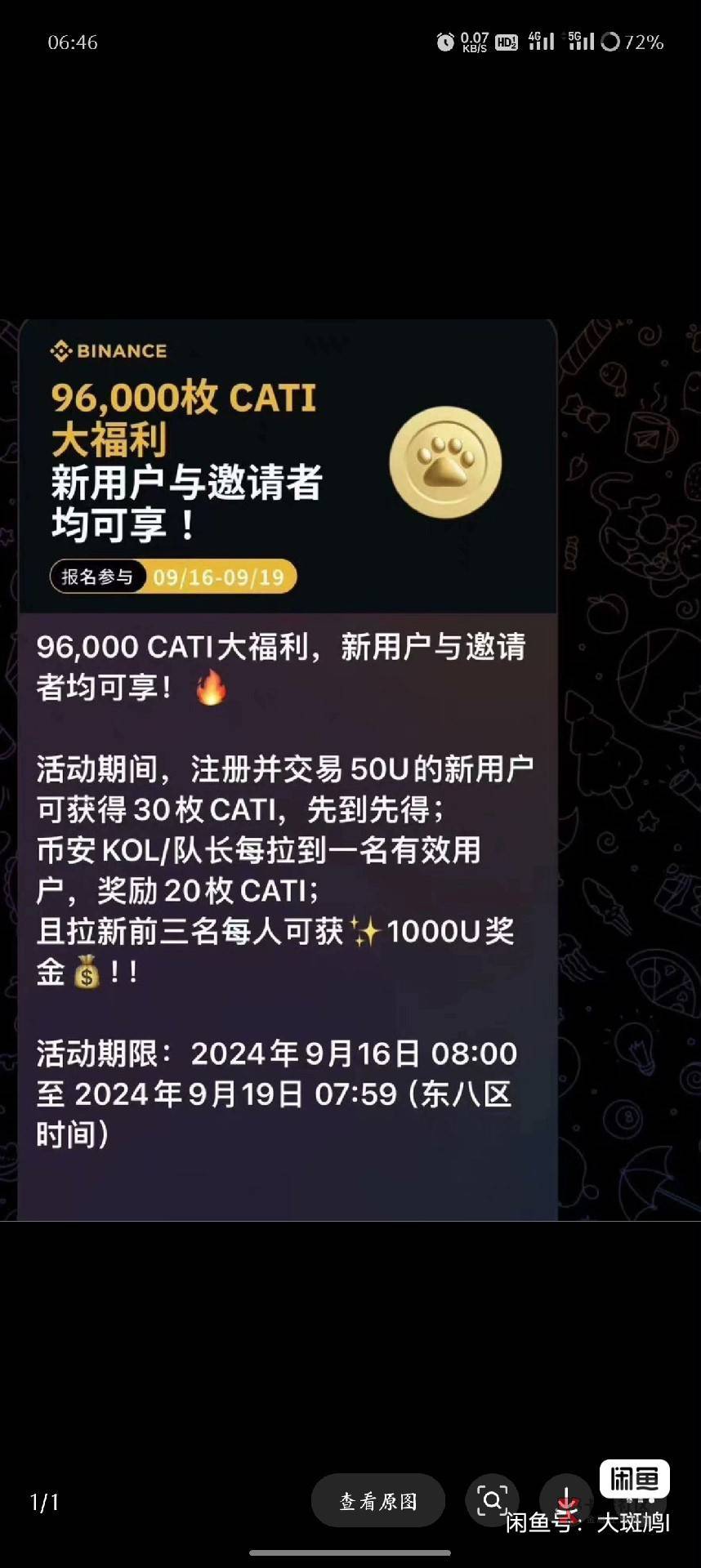 币安这个新人活动有多少老哥申请了。我用朋友的申请5户。好像目前一个CATI目前价值5块64 / 作者:w60 / 