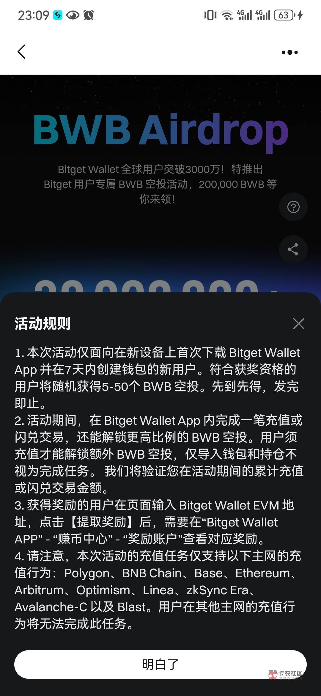 bg的web3钱包活动，会玩的可以去搞下
可惜我老用户申请不到了

3 / 作者:路曼曼其修远兮 / 