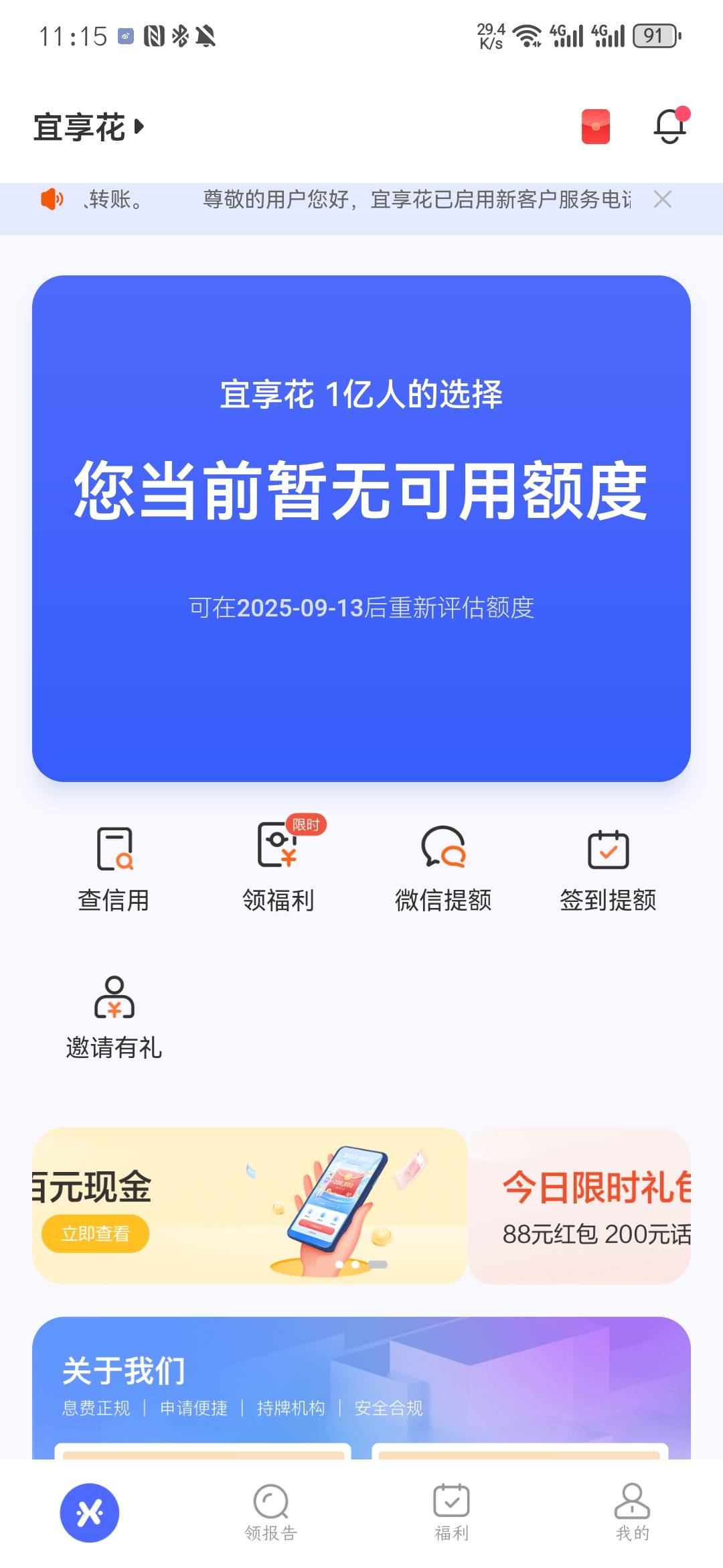 钱有余失败宜享花通过了！钱有余两个号码反复注销几十次全是跳宜享花！刚接了个宜享花53 / 作者:应钟 / 