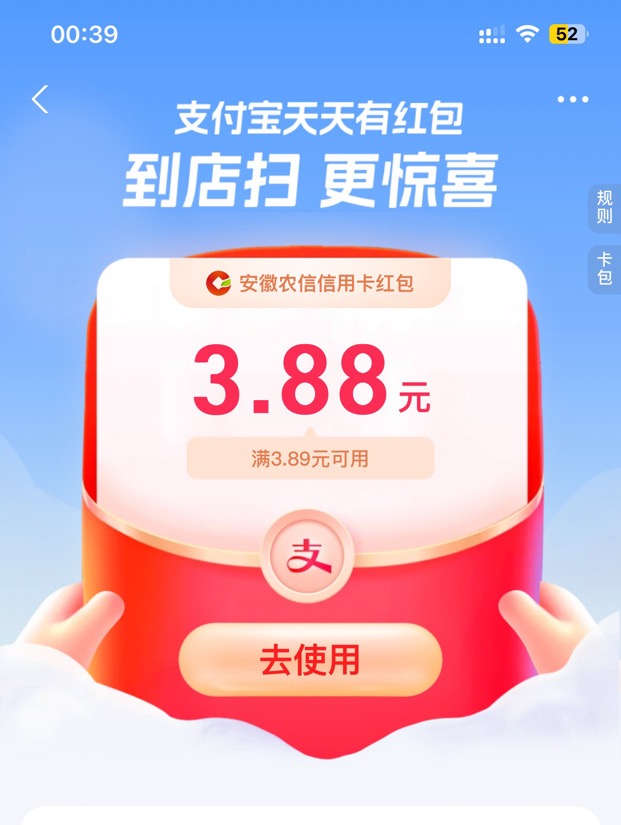 支付宝赚钱红包还有3.88，不过是信用卡的秒t


93 / 作者:ob6 / 