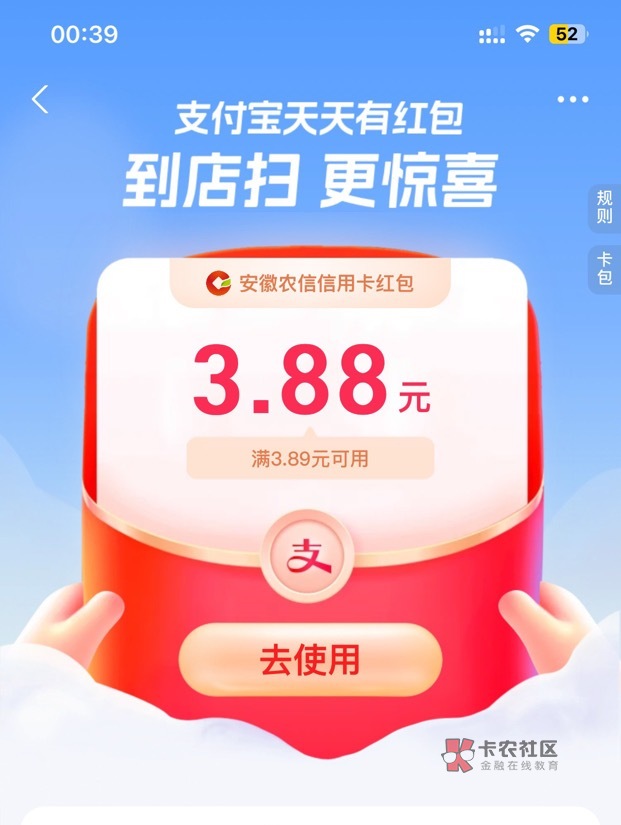 支付宝赚钱红包还有3.88，不过是信用卡的秒t


86 / 作者:ob6 / 