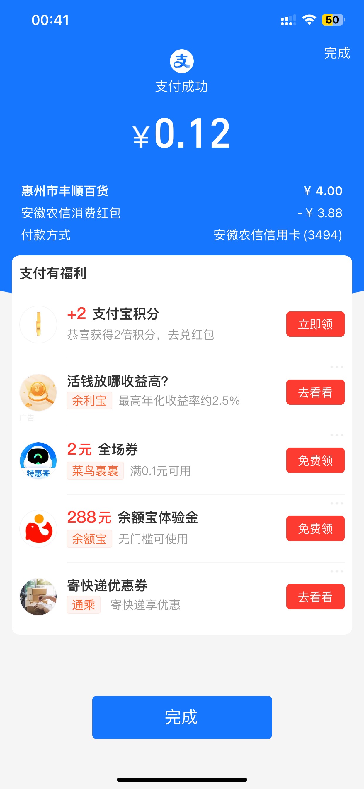 支付宝赚钱红包还有3.88，不过是信用卡的秒t


88 / 作者:ob6 / 