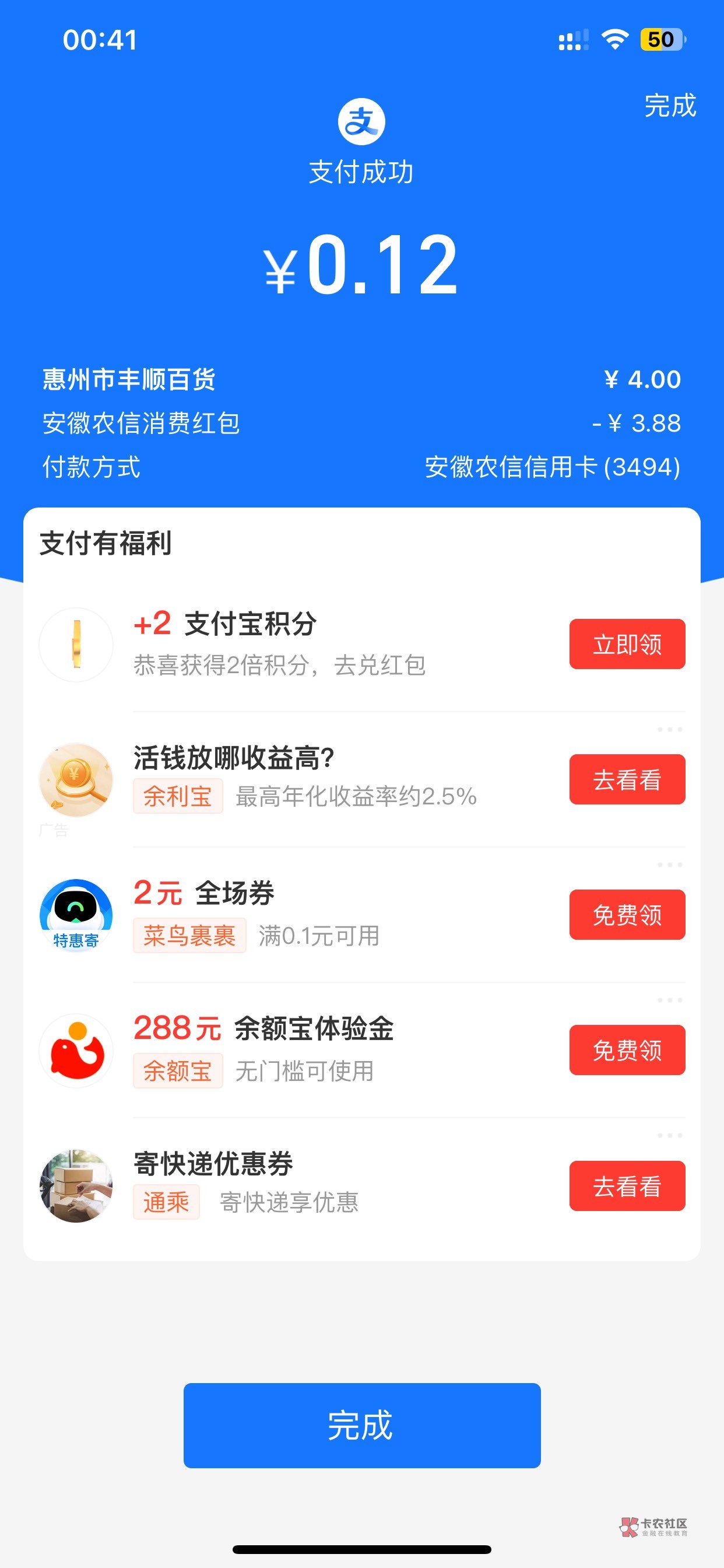 支付宝赚钱红包还有3.88，不过是信用卡的秒t


75 / 作者:ob6 / 